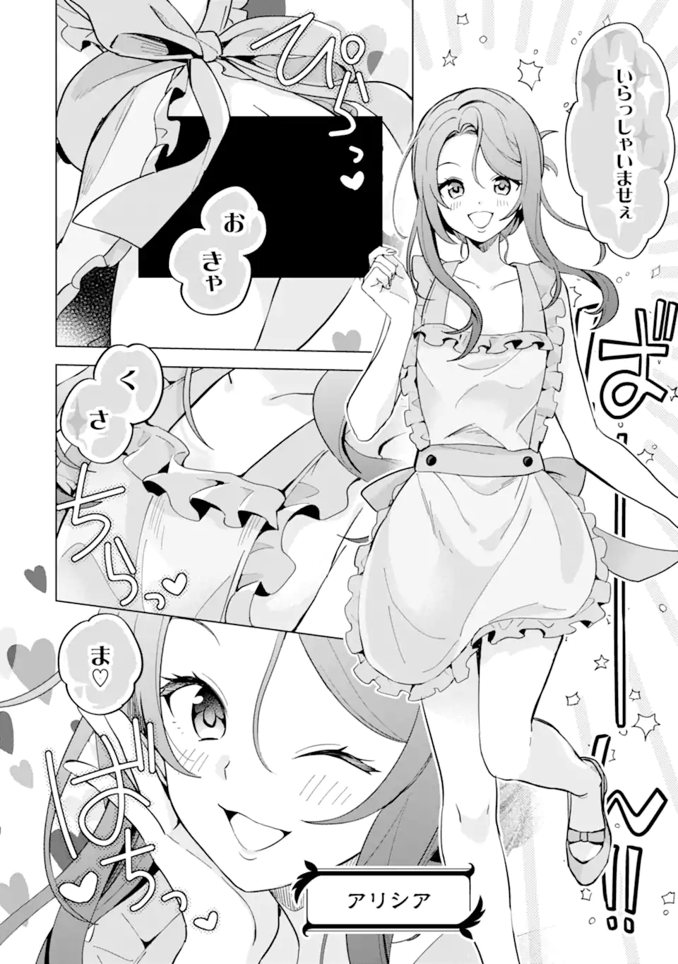 Saibai Cheat de Saikyou Saien: E Tada no Katei Saien desu kedo Chap 3.1 - Next Chap 4.1