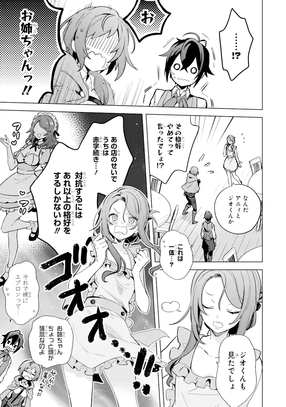 Saibai Cheat de Saikyou Saien: E Tada no Katei Saien desu kedo Chap 3.1 - Next Chap 4.1