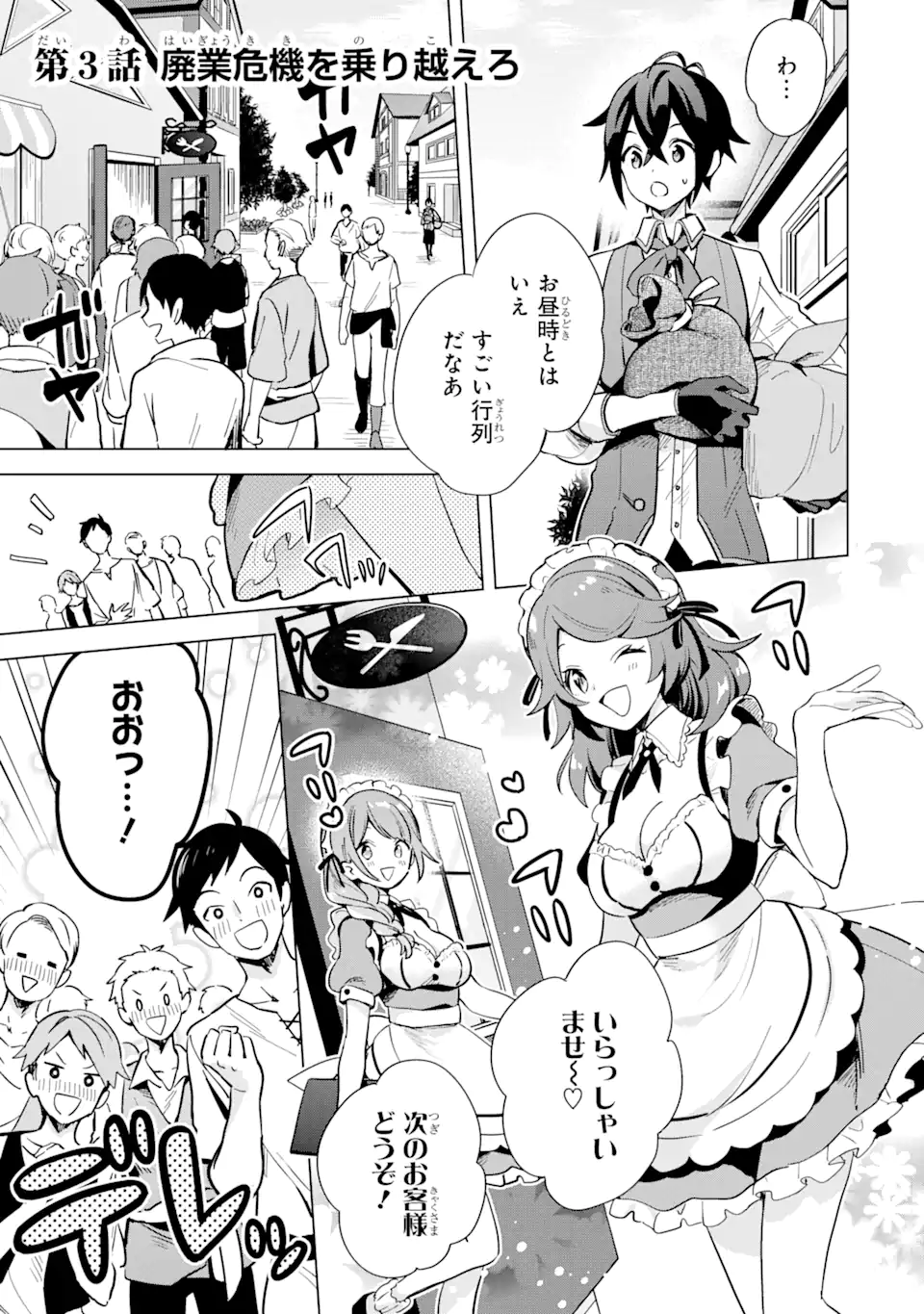 Saibai Cheat de Saikyou Saien: E Tada no Katei Saien desu kedo Chap 3.1 - Next Chap 4.1