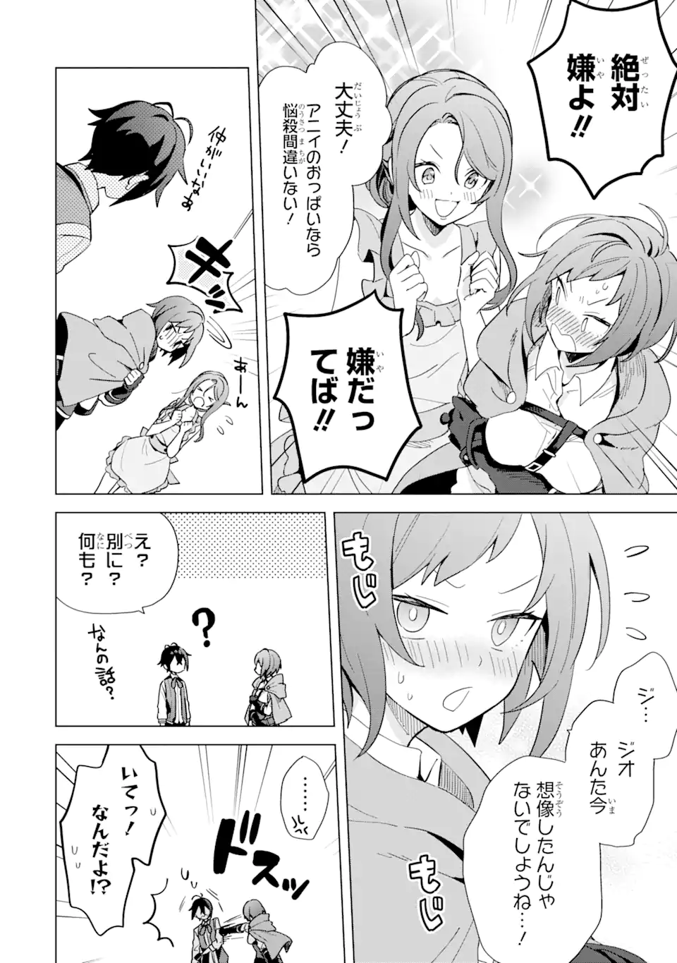 Saibai Cheat de Saikyou Saien: E Tada no Katei Saien desu kedo Chap 3.1 - Next Chap 4.1