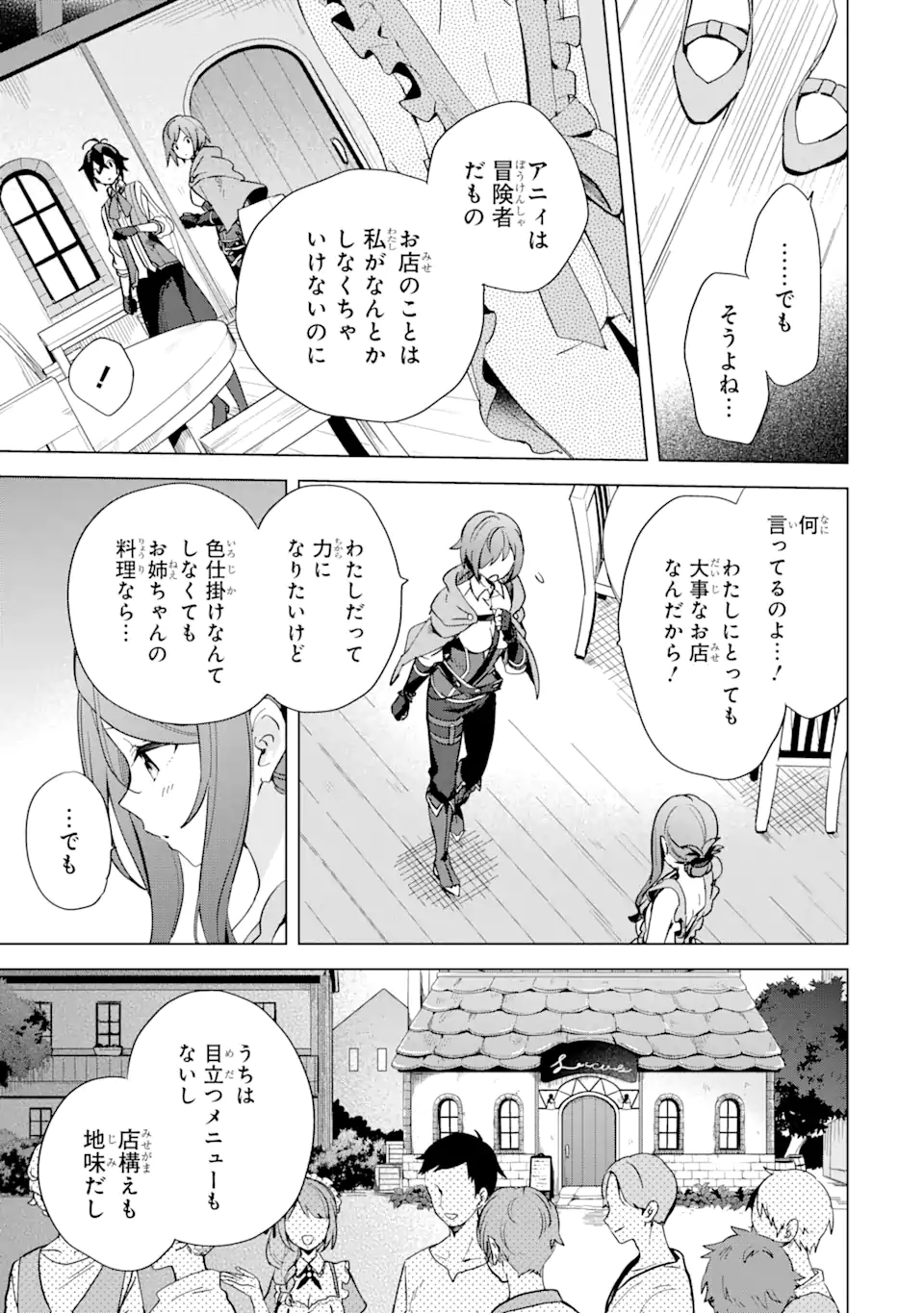 Saibai Cheat de Saikyou Saien: E Tada no Katei Saien desu kedo Chap 3.1 - Next Chap 4.1