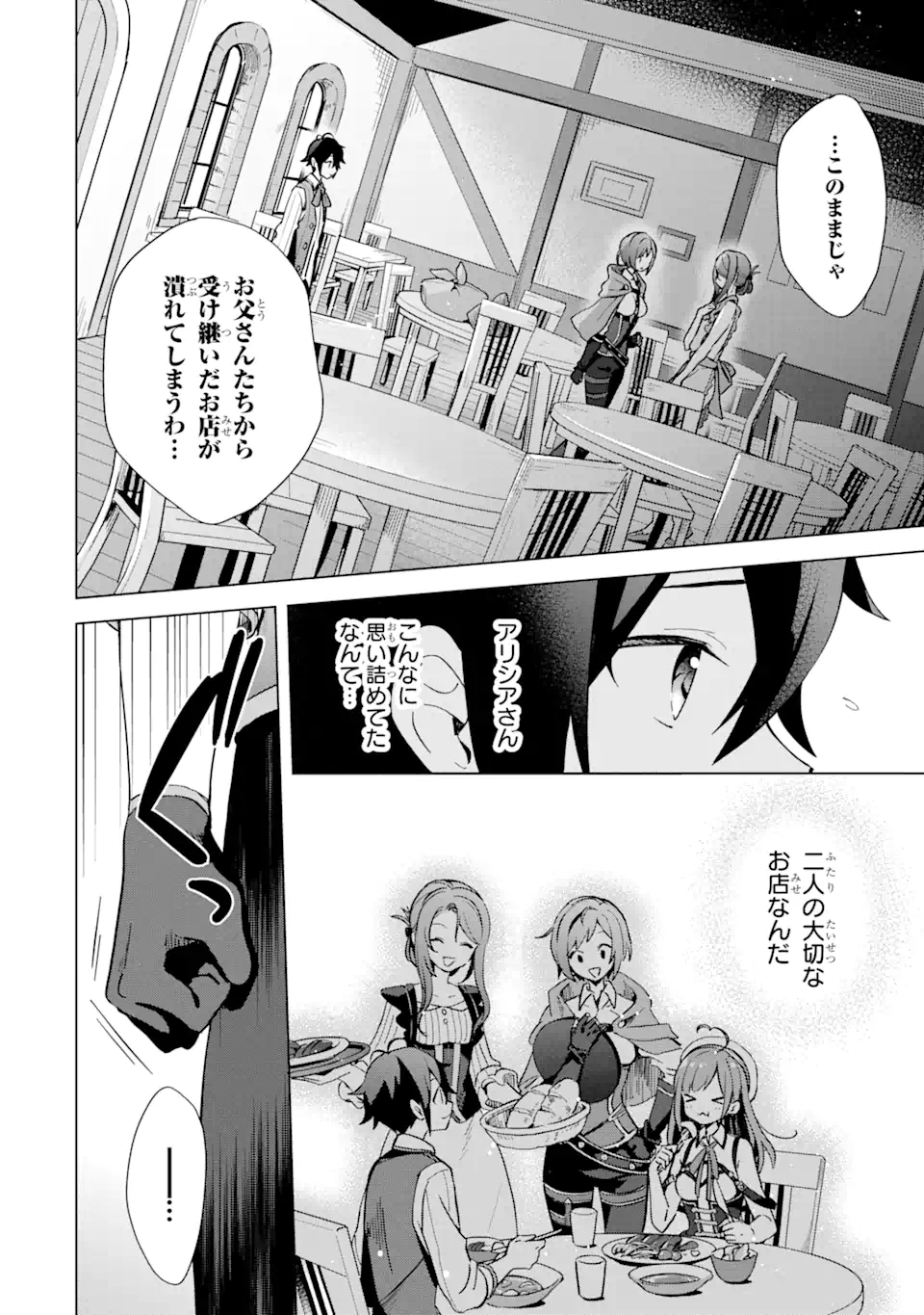 Saibai Cheat de Saikyou Saien: E Tada no Katei Saien desu kedo Chap 3.1 - Next Chap 4.1