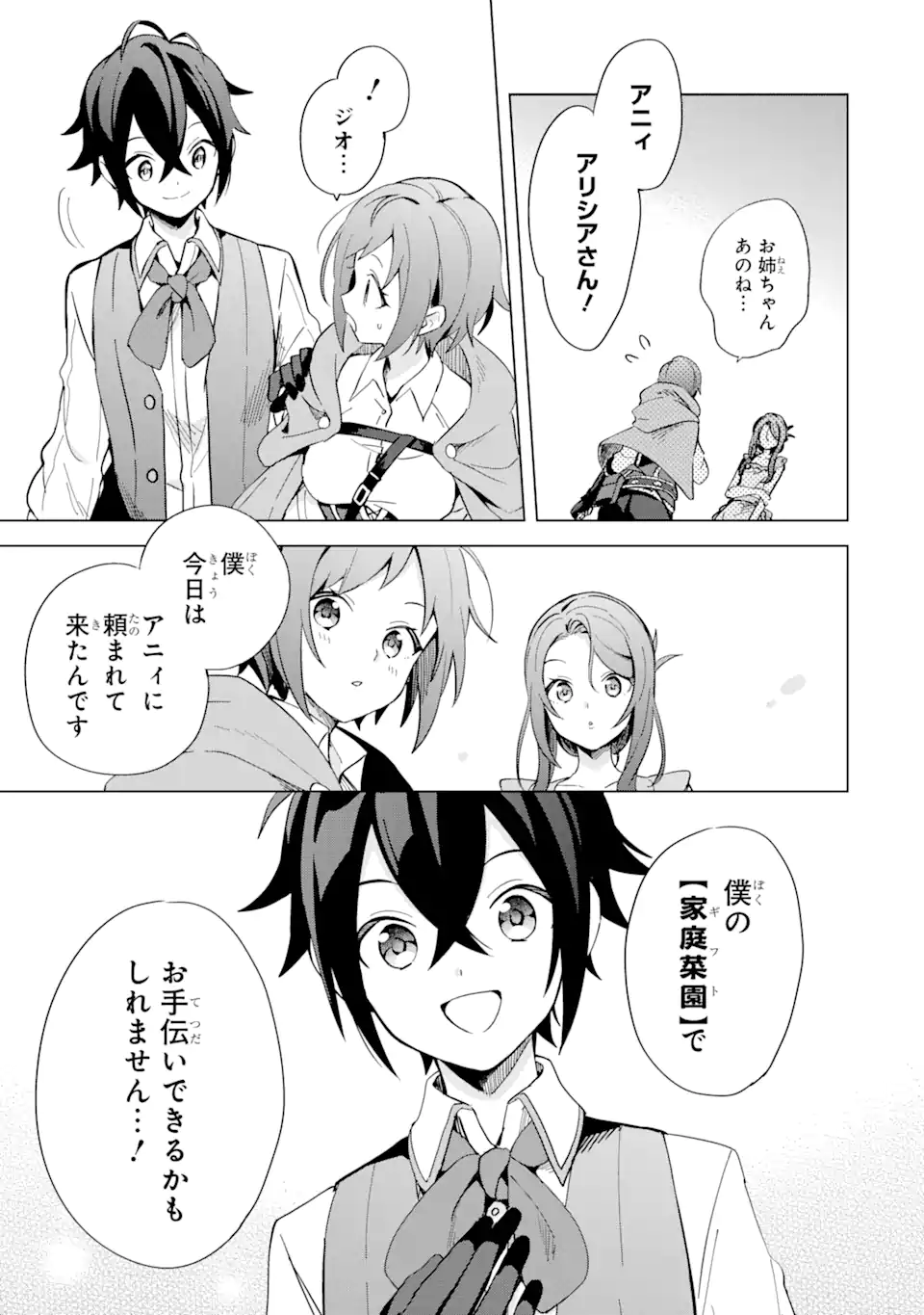 Saibai Cheat de Saikyou Saien: E Tada no Katei Saien desu kedo Chap 3.1 - Next Chap 4.1