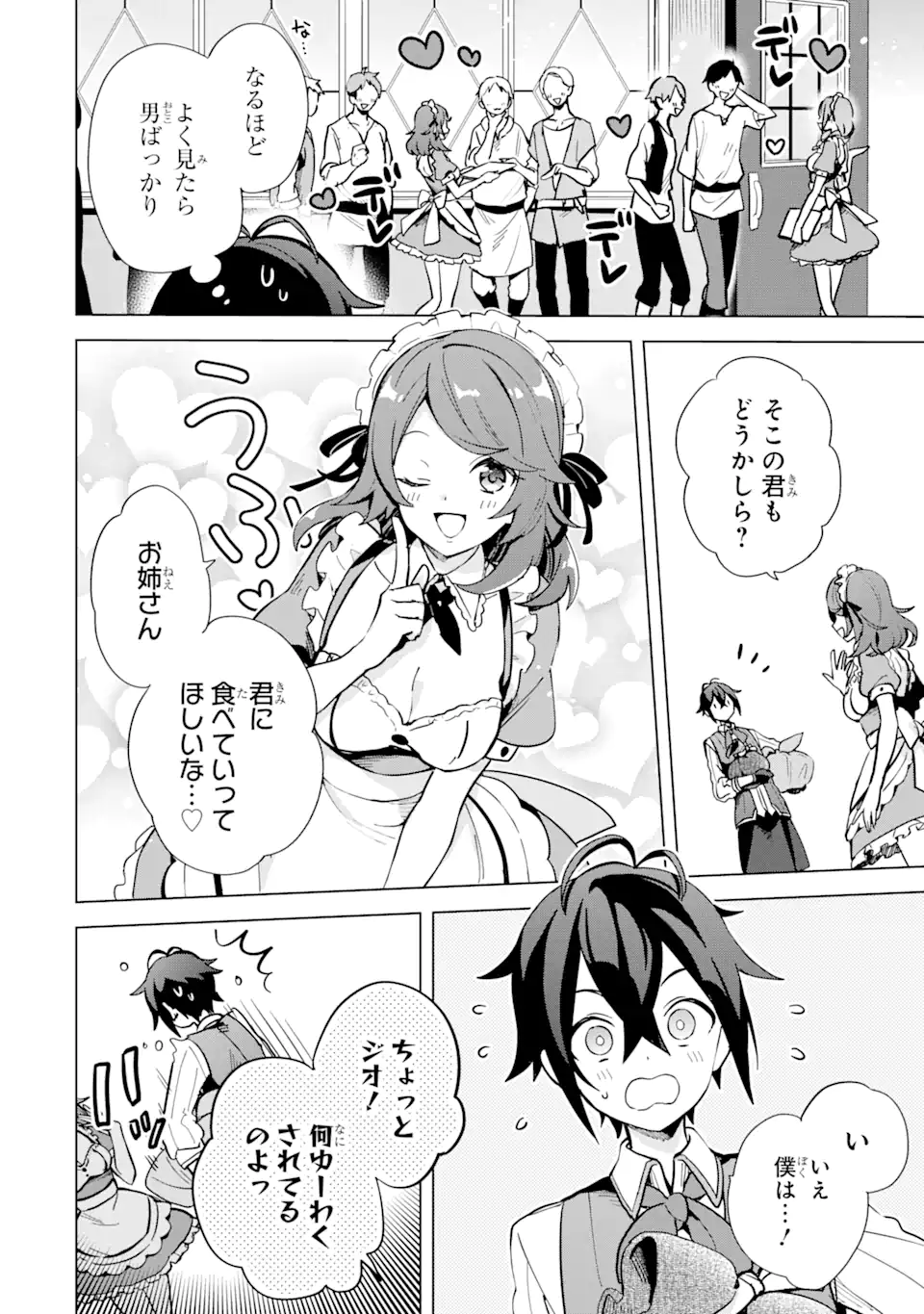 Saibai Cheat de Saikyou Saien: E Tada no Katei Saien desu kedo Chap 3.1 - Next Chap 4.1