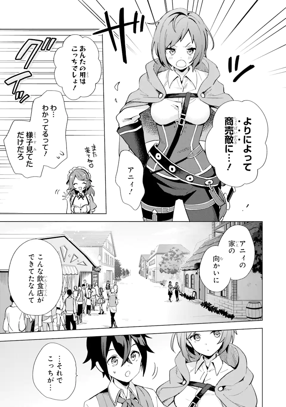 Saibai Cheat de Saikyou Saien: E Tada no Katei Saien desu kedo Chap 3.1 - Next Chap 4.1