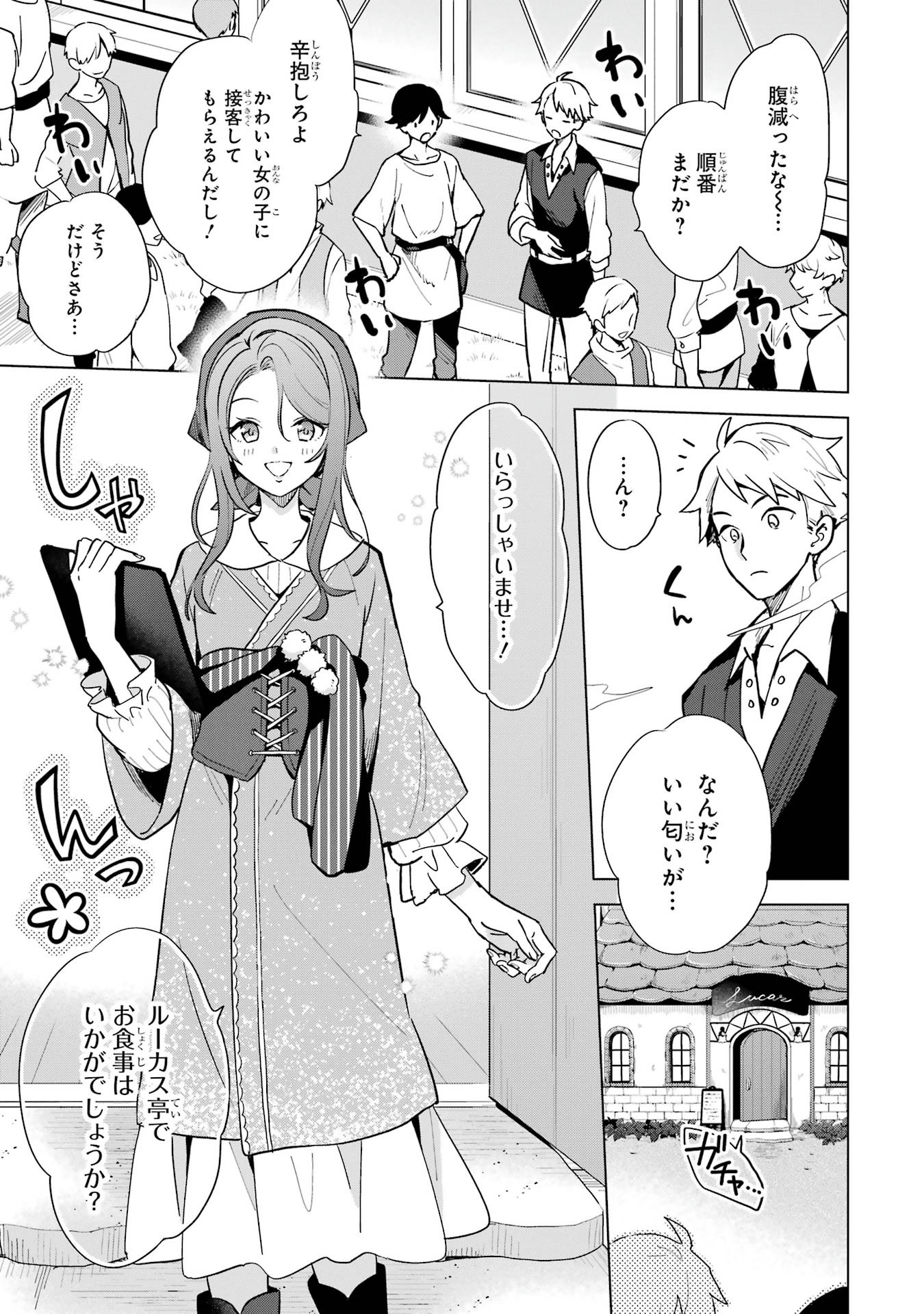 Saibai Cheat de Saikyou Saien: E Tada no Katei Saien desu kedo Chap 3.2 - Next Chap 4.2