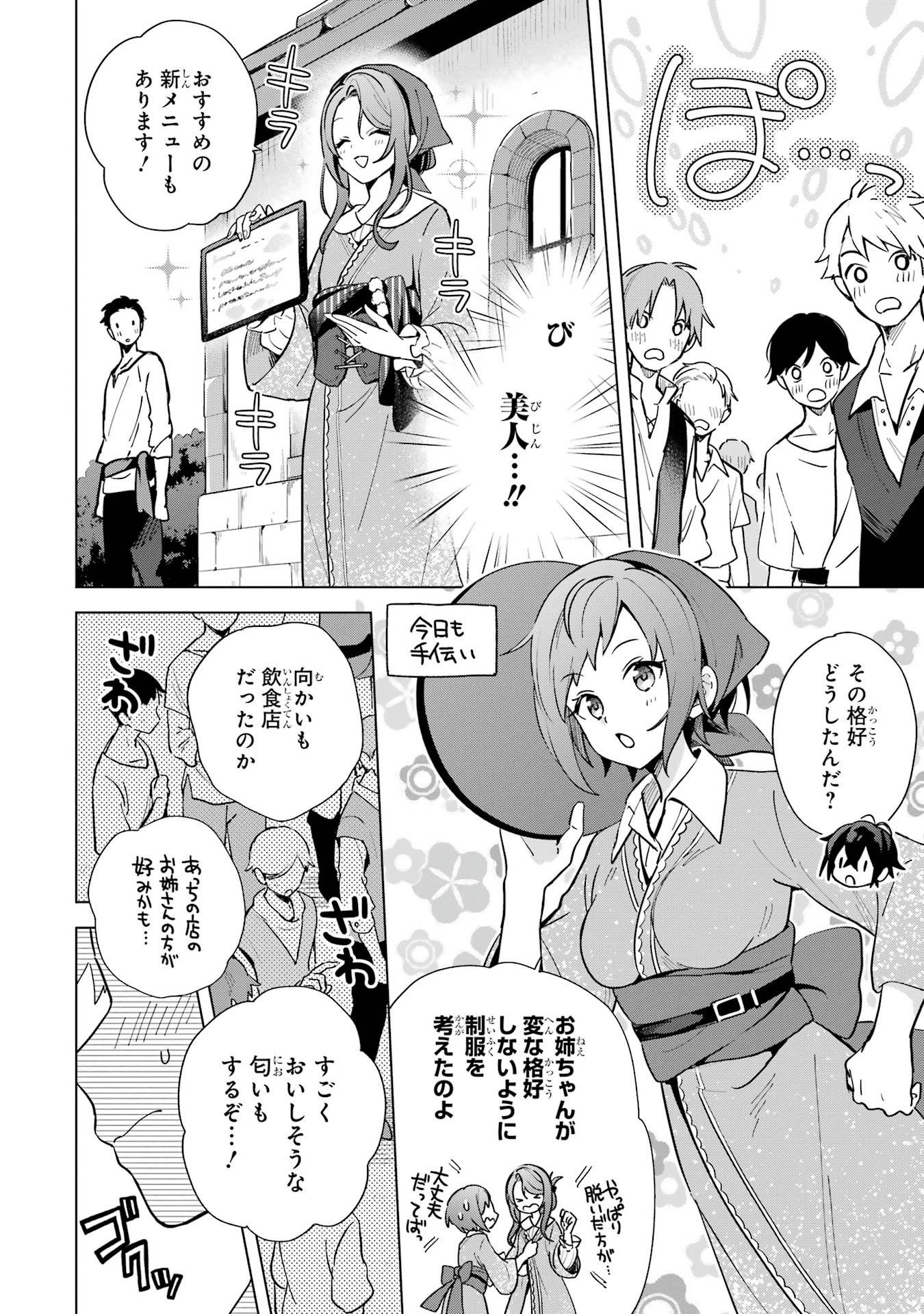 Saibai Cheat de Saikyou Saien: E Tada no Katei Saien desu kedo Chap 3.2 - Next Chap 4.2