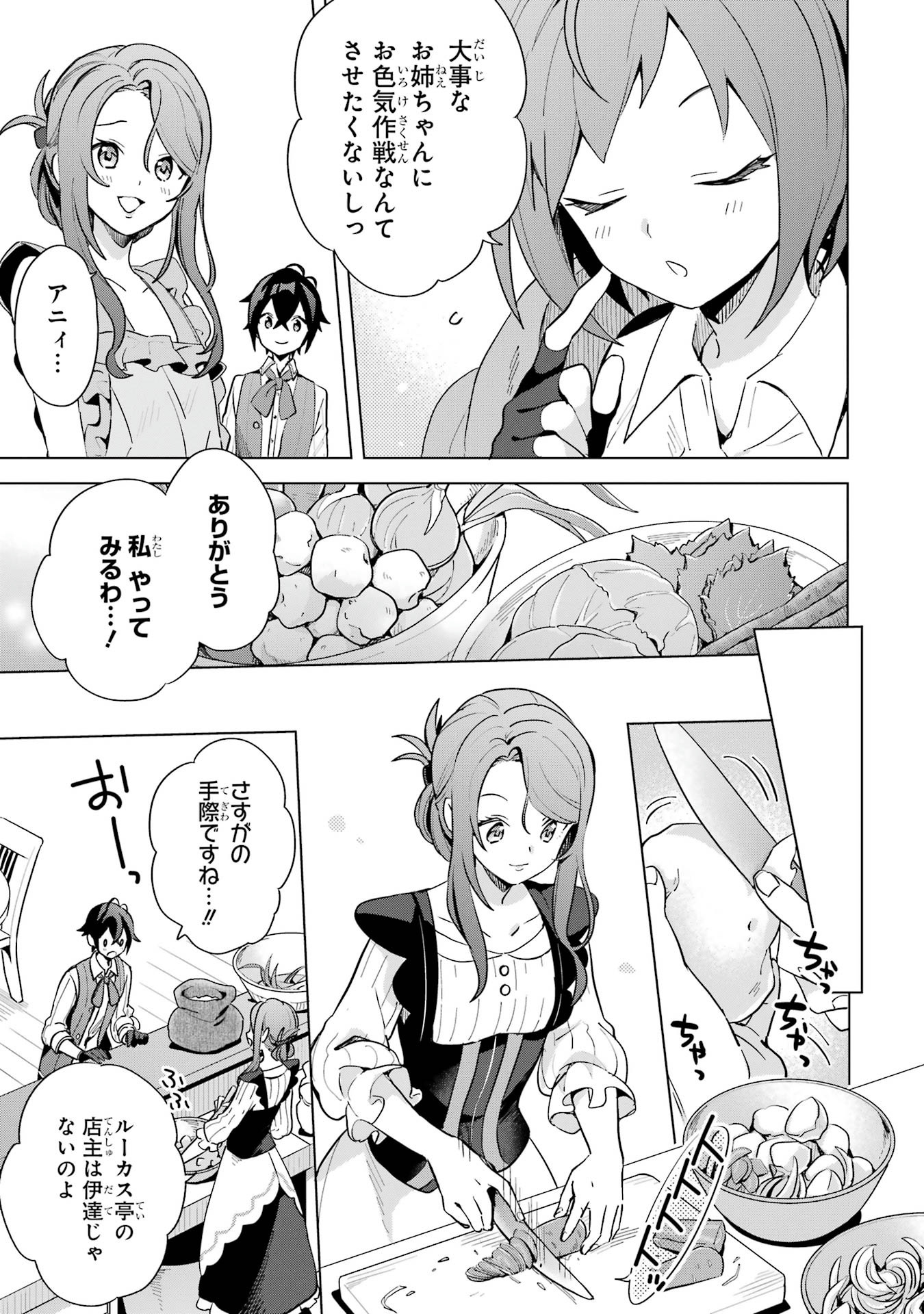 Saibai Cheat de Saikyou Saien: E Tada no Katei Saien desu kedo Chap 3.2 - Next Chap 4.2