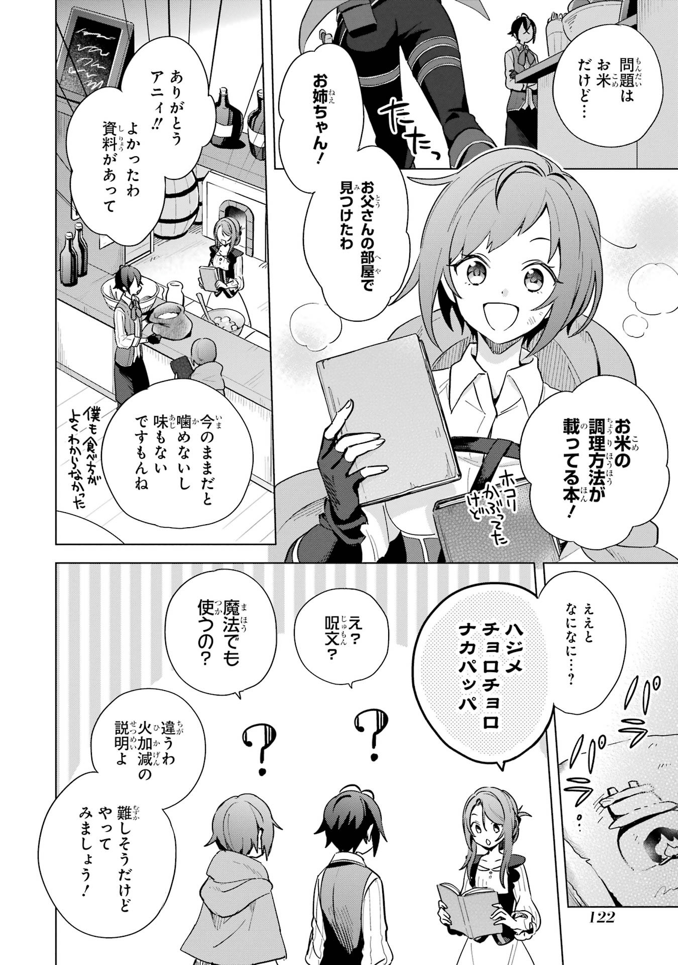 Saibai Cheat de Saikyou Saien: E Tada no Katei Saien desu kedo Chap 3.2 - Next Chap 4.2