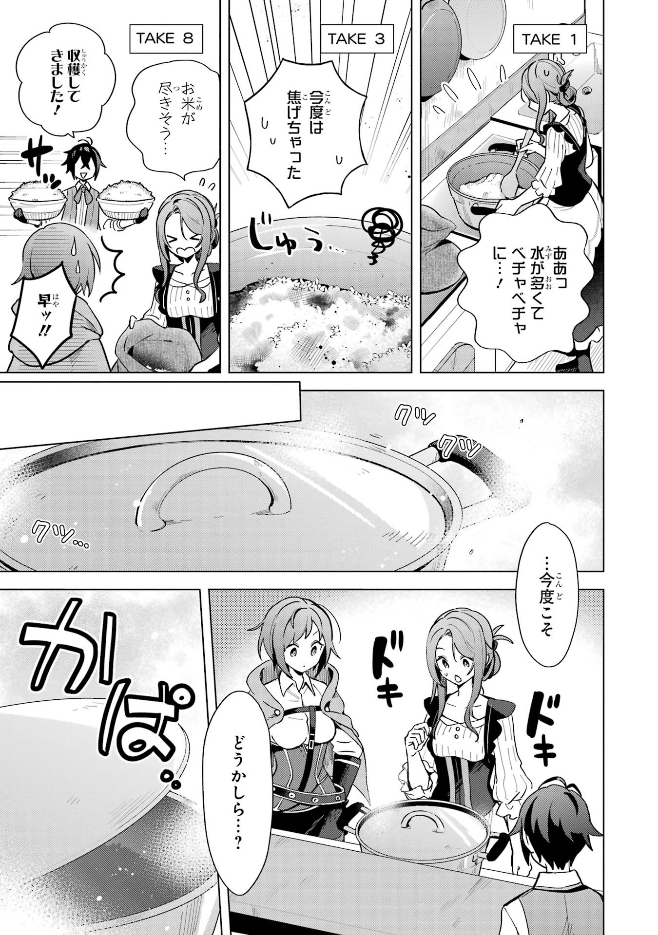 Saibai Cheat de Saikyou Saien: E Tada no Katei Saien desu kedo Chap 3.2 - Next Chap 4.2