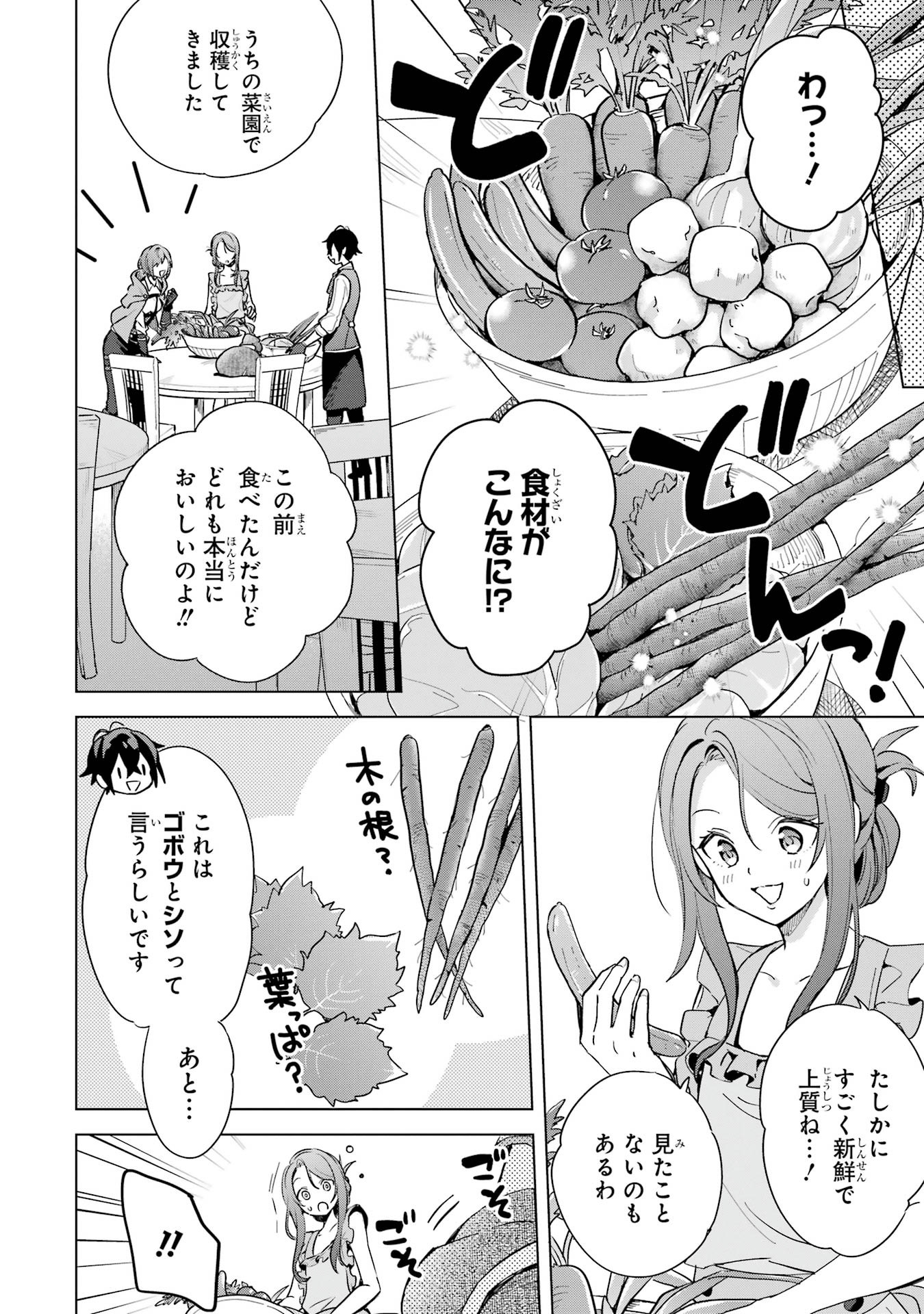 Saibai Cheat de Saikyou Saien: E Tada no Katei Saien desu kedo Chap 3.2 - Next Chap 4.2