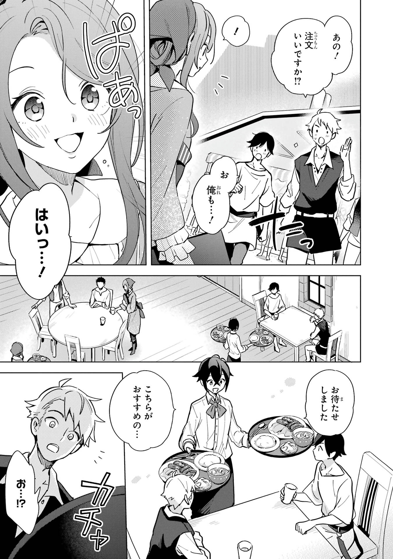 Saibai Cheat de Saikyou Saien: E Tada no Katei Saien desu kedo Chap 3.2 - Next Chap 4.2