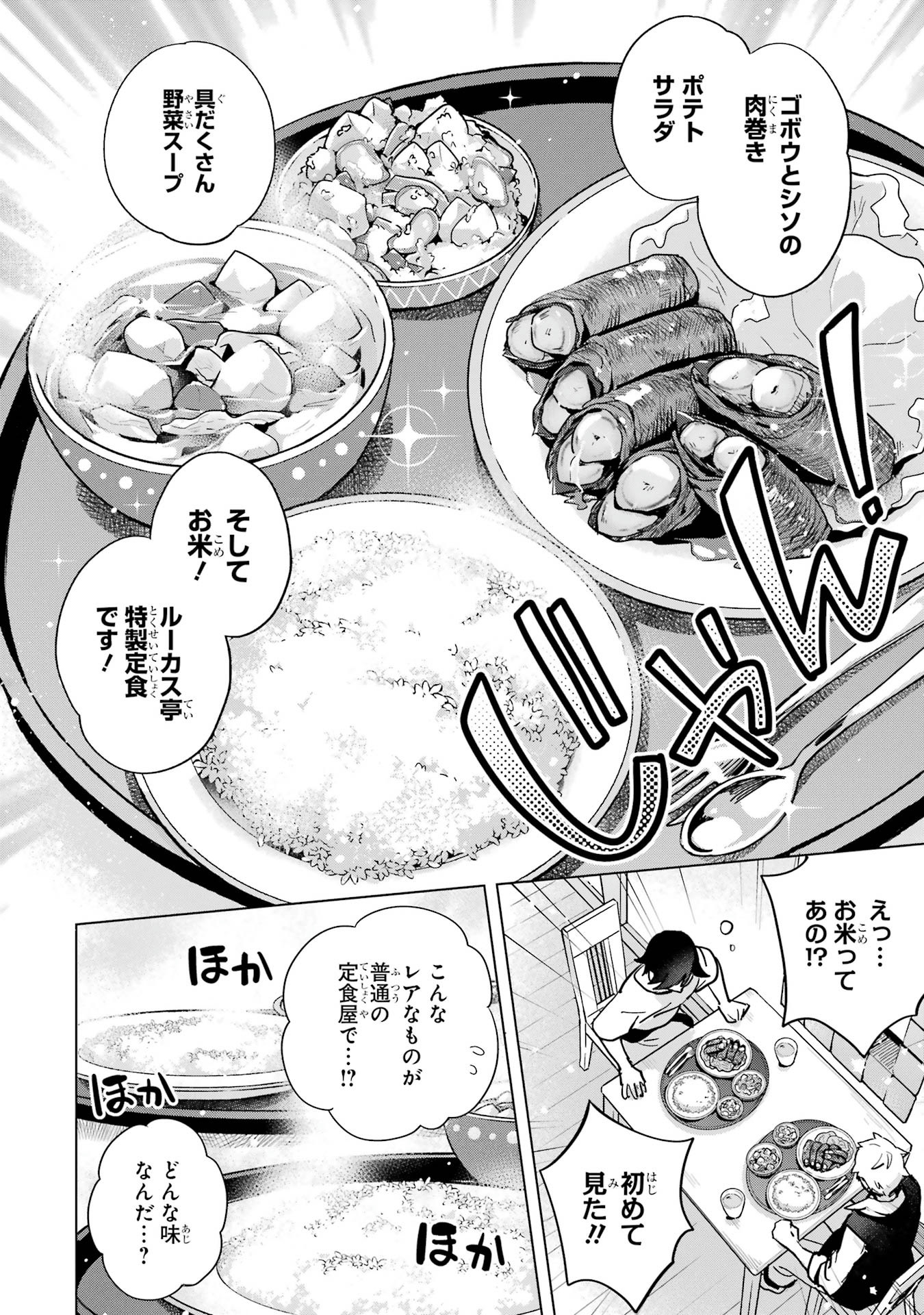 Saibai Cheat de Saikyou Saien: E Tada no Katei Saien desu kedo Chap 3.2 - Next Chap 4.2