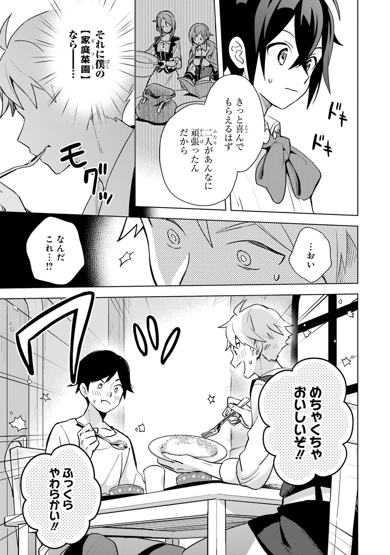 Saibai Cheat de Saikyou Saien: E Tada no Katei Saien desu kedo Chap 3.2 - Next Chap 4.2
