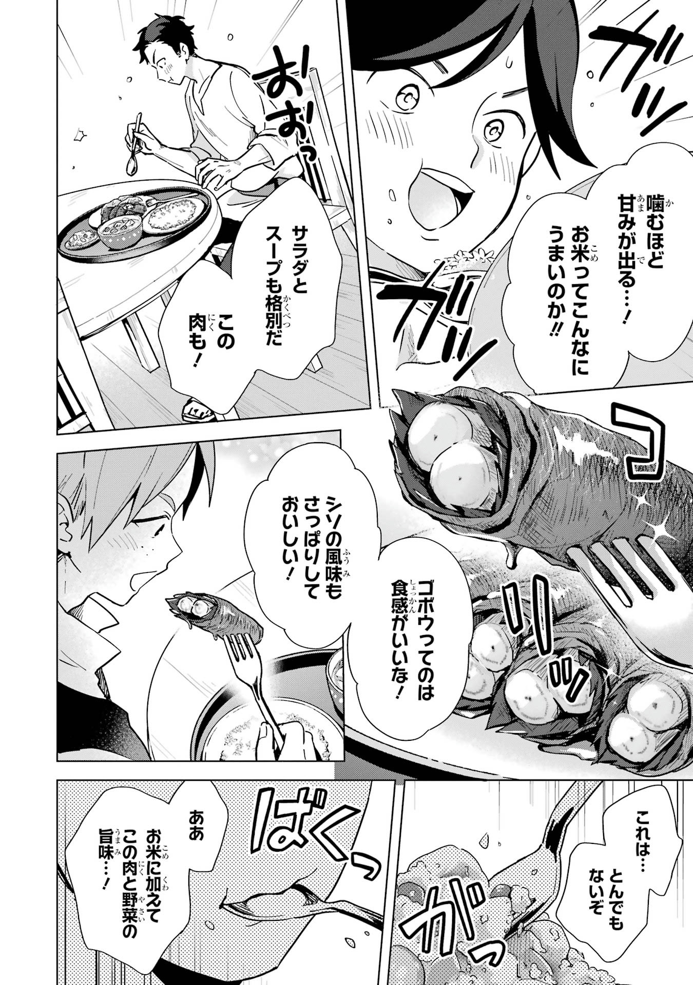 Saibai Cheat de Saikyou Saien: E Tada no Katei Saien desu kedo Chap 3.2 - Next Chap 4.2