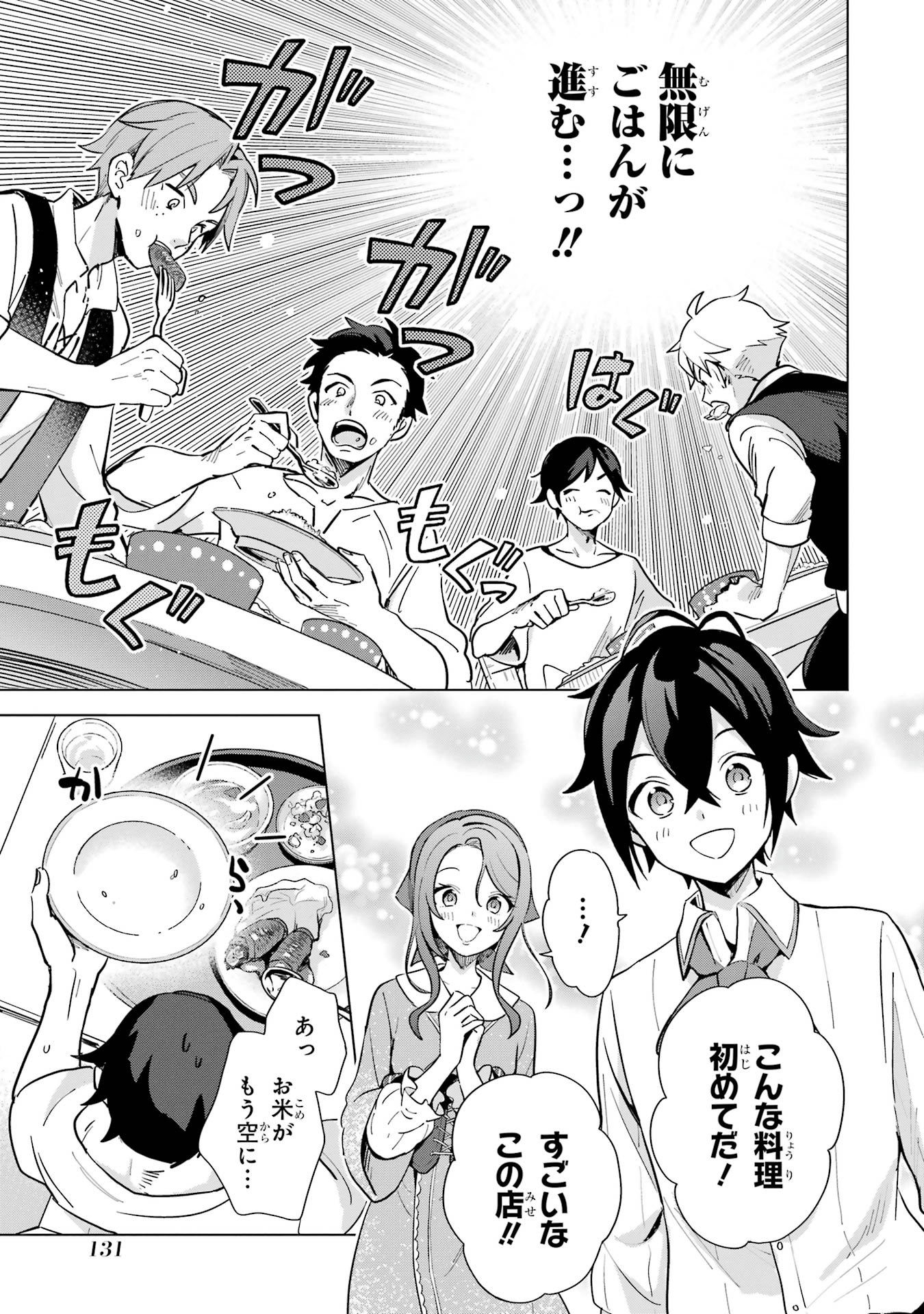 Saibai Cheat de Saikyou Saien: E Tada no Katei Saien desu kedo Chap 3.2 - Next Chap 4.2