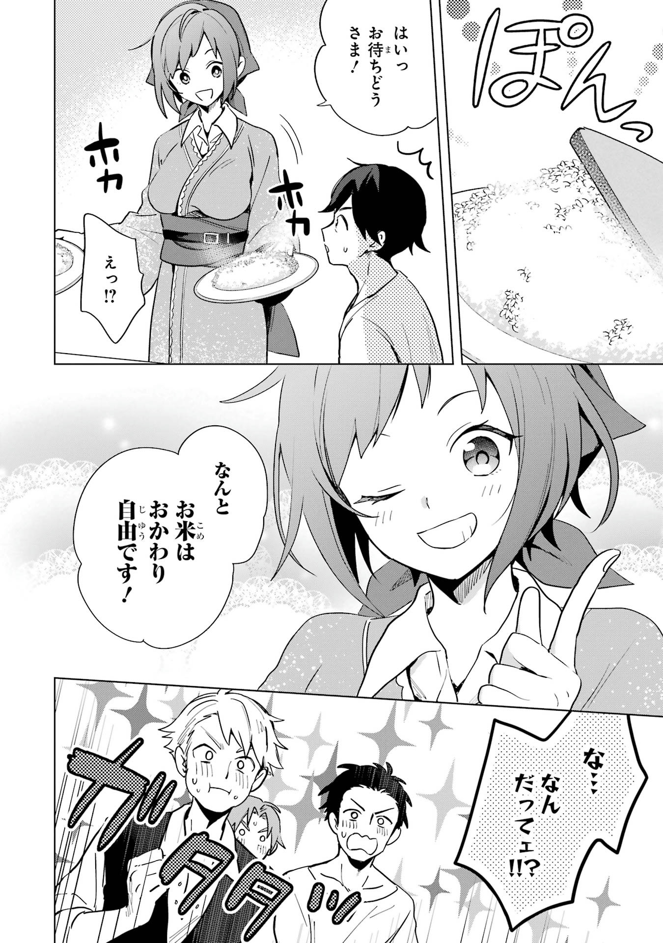 Saibai Cheat de Saikyou Saien: E Tada no Katei Saien desu kedo Chap 3.2 - Next Chap 4.2