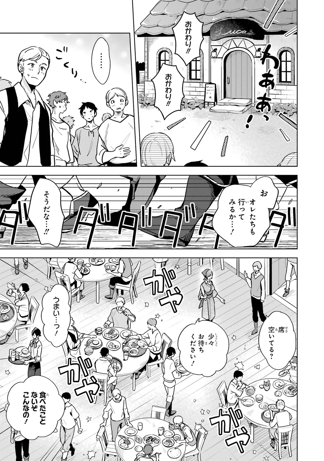 Saibai Cheat de Saikyou Saien: E Tada no Katei Saien desu kedo Chap 3.2 - Next Chap 4.2