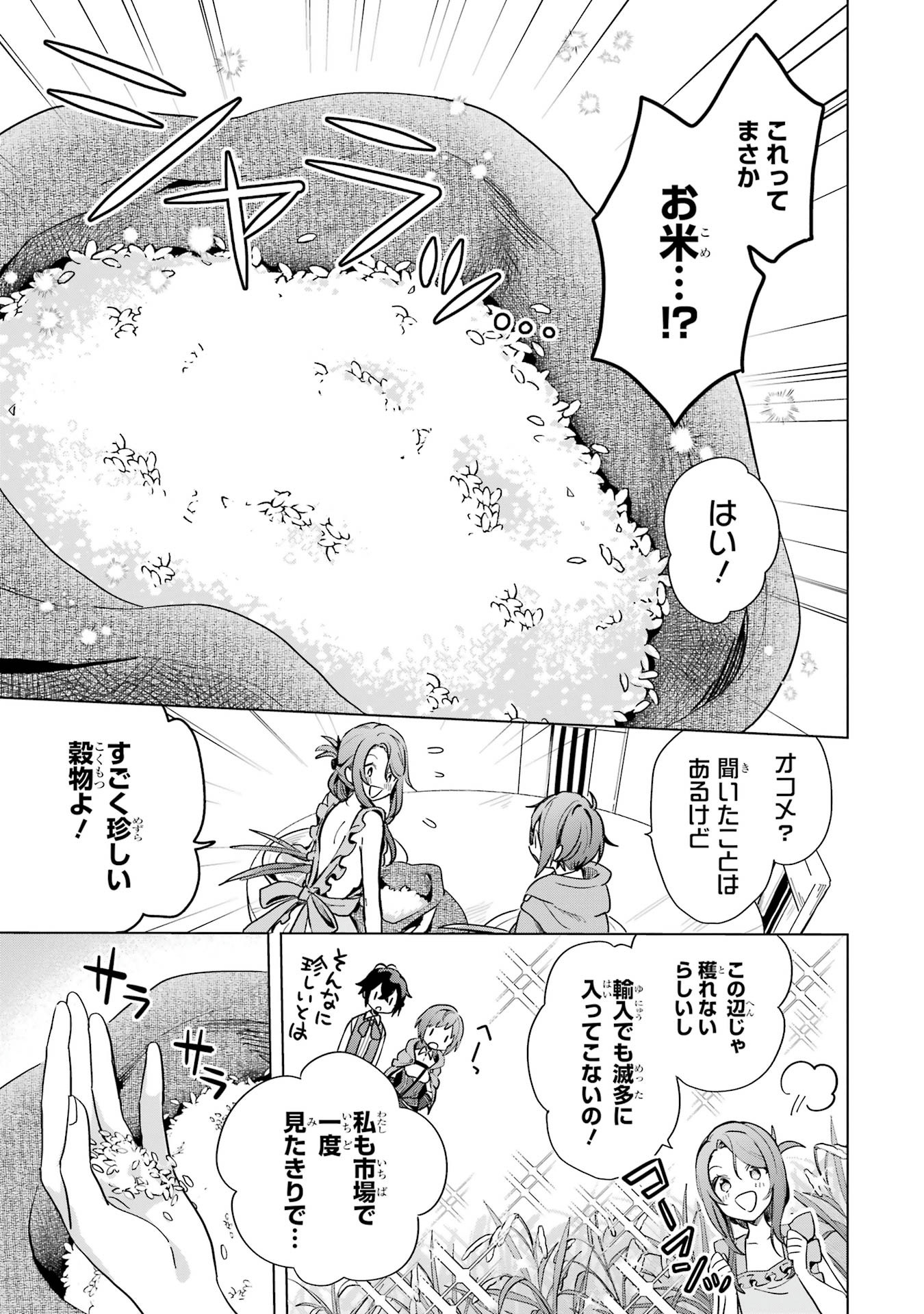 Saibai Cheat de Saikyou Saien: E Tada no Katei Saien desu kedo Chap 3.2 - Next Chap 4.2