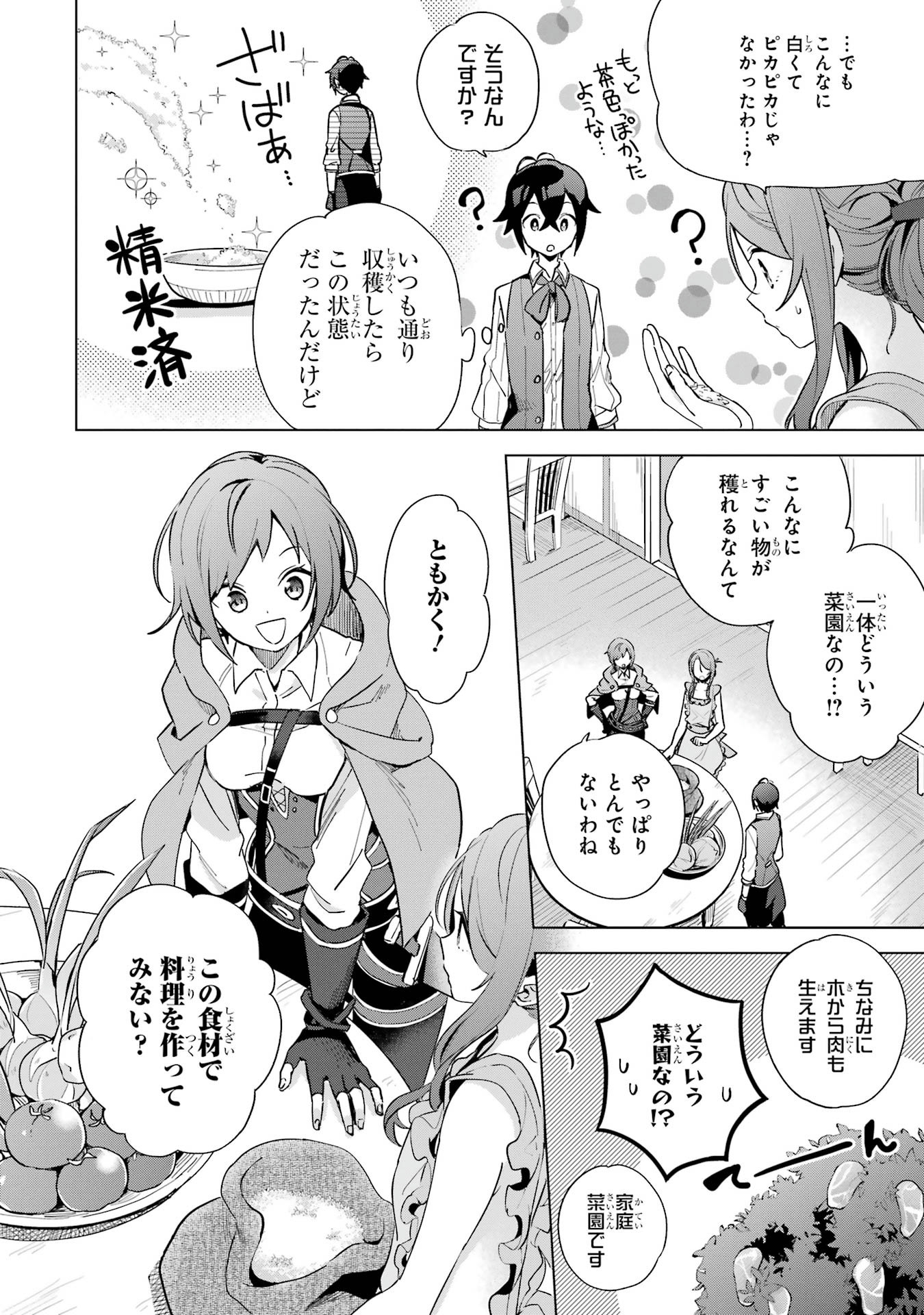 Saibai Cheat de Saikyou Saien: E Tada no Katei Saien desu kedo Chap 3.2 - Next Chap 4.2