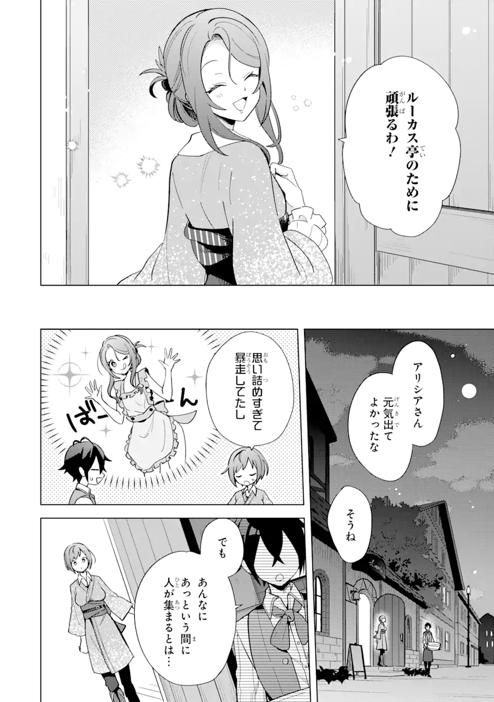 Saibai Cheat de Saikyou Saien: E Tada no Katei Saien desu kedo Chap 3.3 - Next Chap 4.3