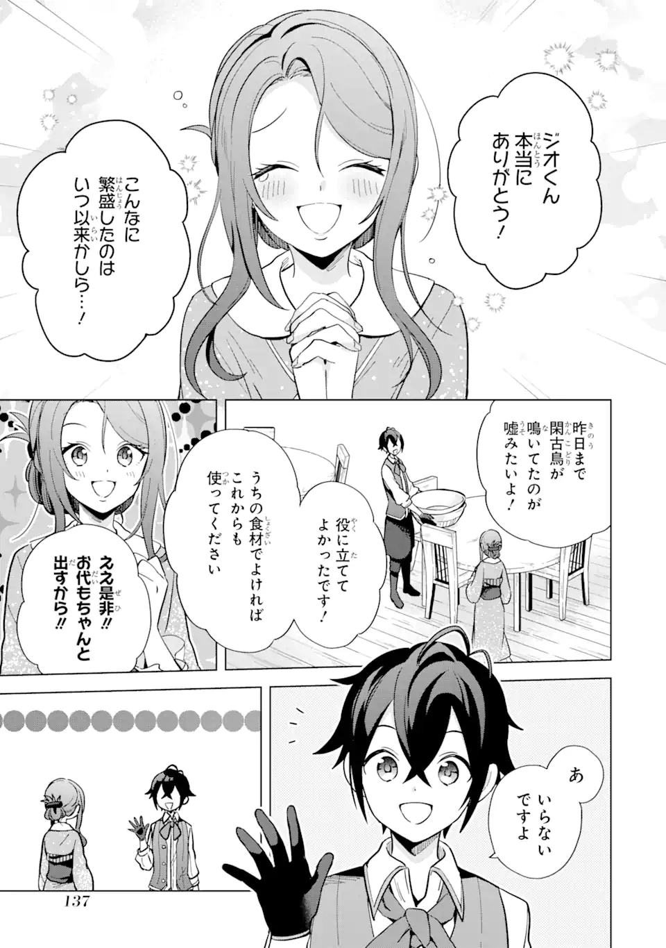 Saibai Cheat de Saikyou Saien: E Tada no Katei Saien desu kedo Chap 3.3 - Next Chap 4.3