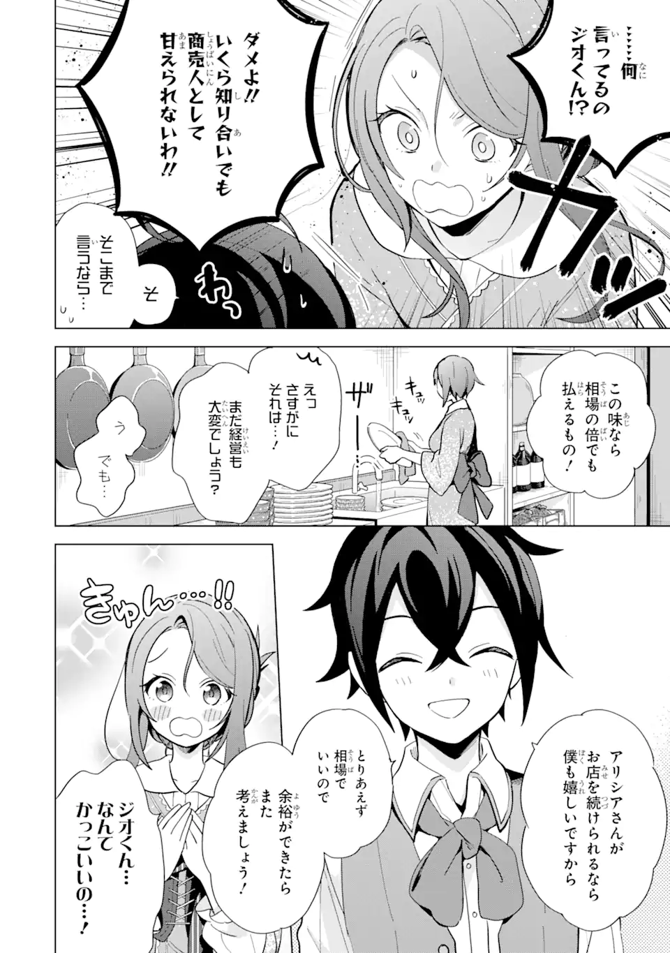 Saibai Cheat de Saikyou Saien: E Tada no Katei Saien desu kedo Chap 3.3 - Next Chap 4.3