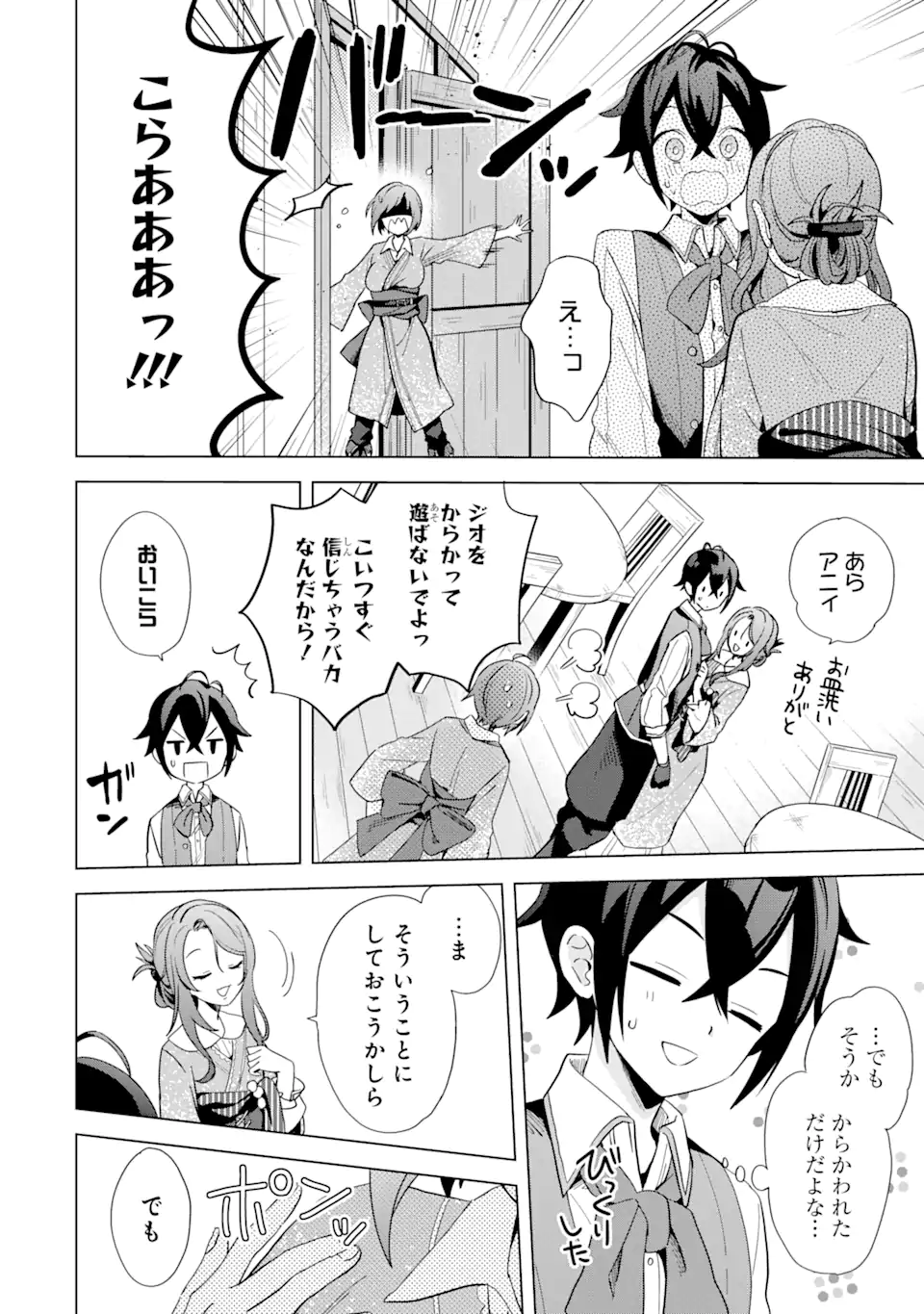 Saibai Cheat de Saikyou Saien: E Tada no Katei Saien desu kedo Chap 3.3 - Next Chap 4.3