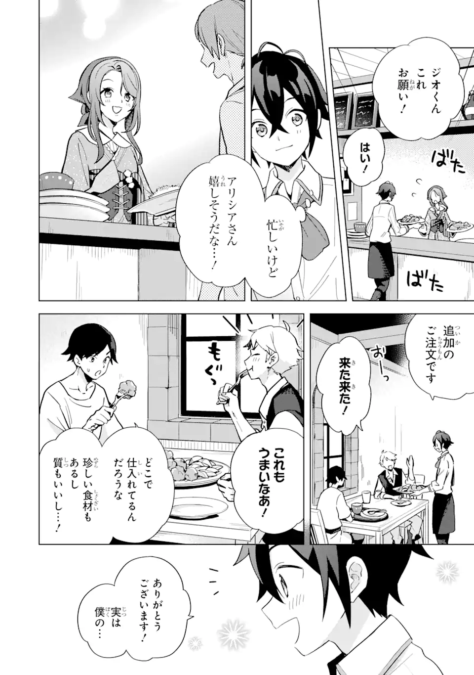 Saibai Cheat de Saikyou Saien: E Tada no Katei Saien desu kedo Chap 3.3 - Next Chap 4.3
