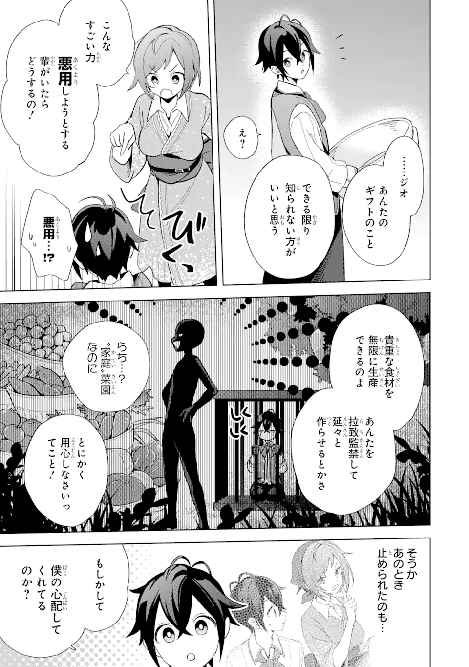 Saibai Cheat de Saikyou Saien: E Tada no Katei Saien desu kedo Chap 3.3 - Next Chap 4.3
