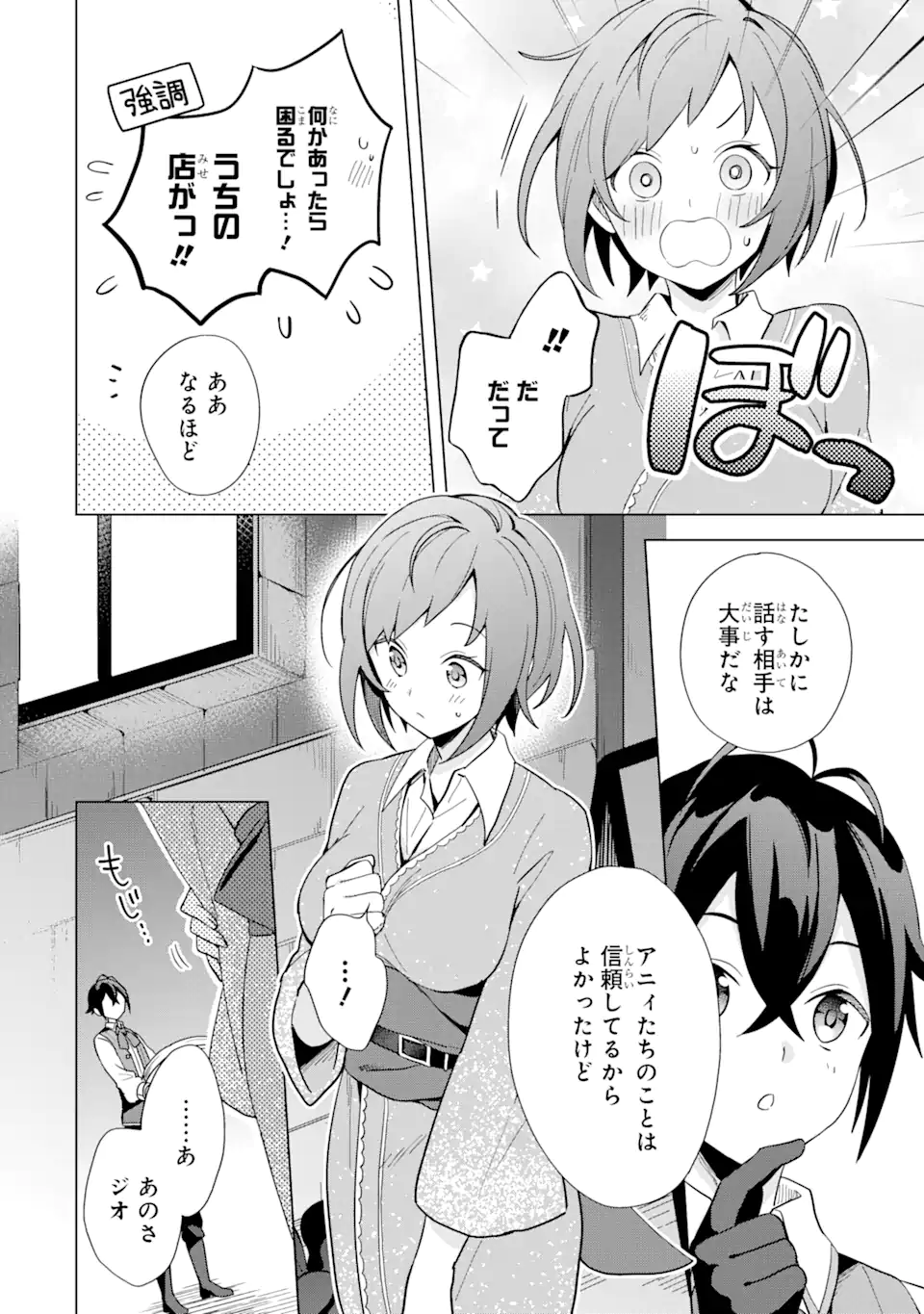 Saibai Cheat de Saikyou Saien: E Tada no Katei Saien desu kedo Chap 3.3 - Next Chap 4.3