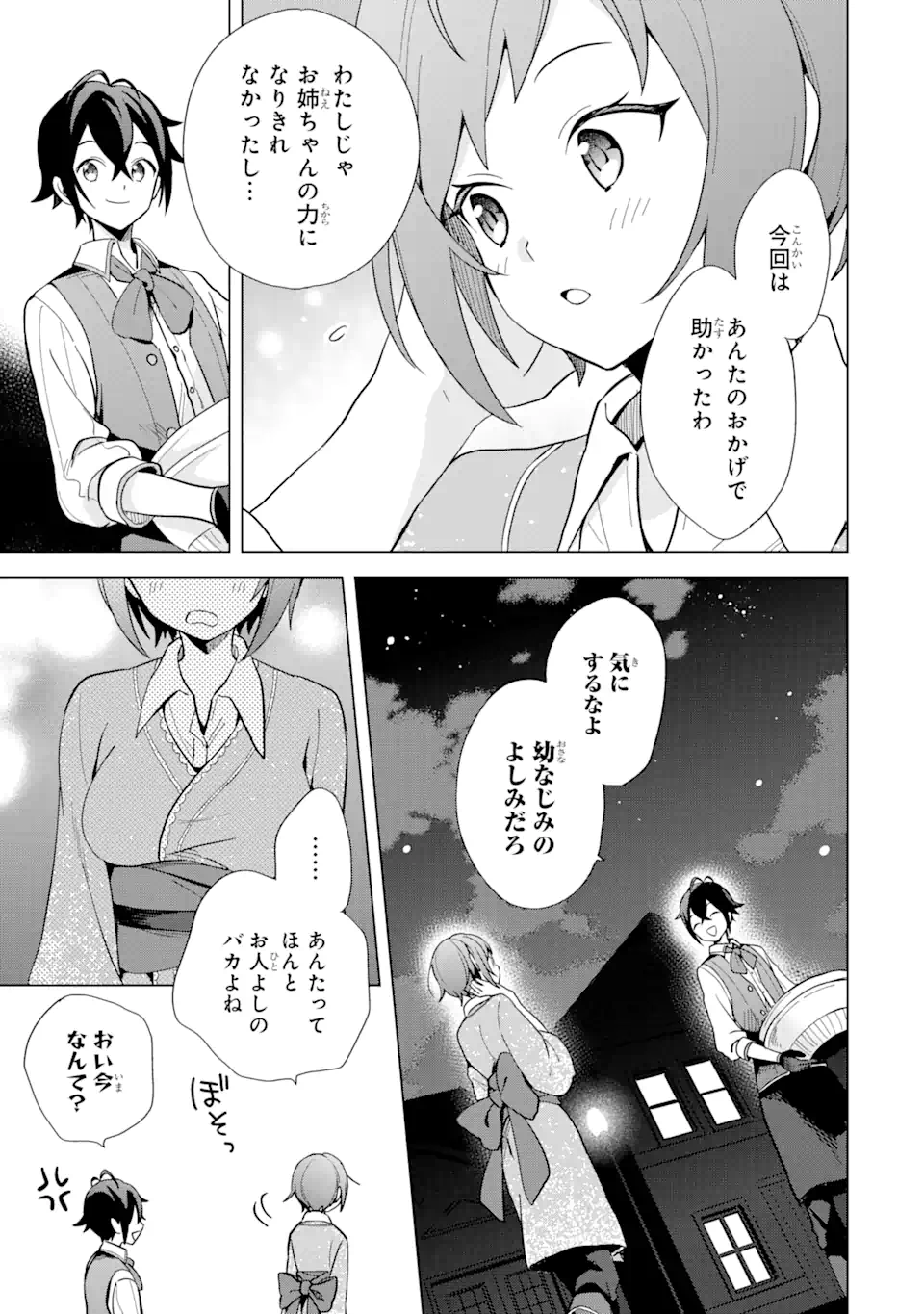 Saibai Cheat de Saikyou Saien: E Tada no Katei Saien desu kedo Chap 3.3 - Next Chap 4.3