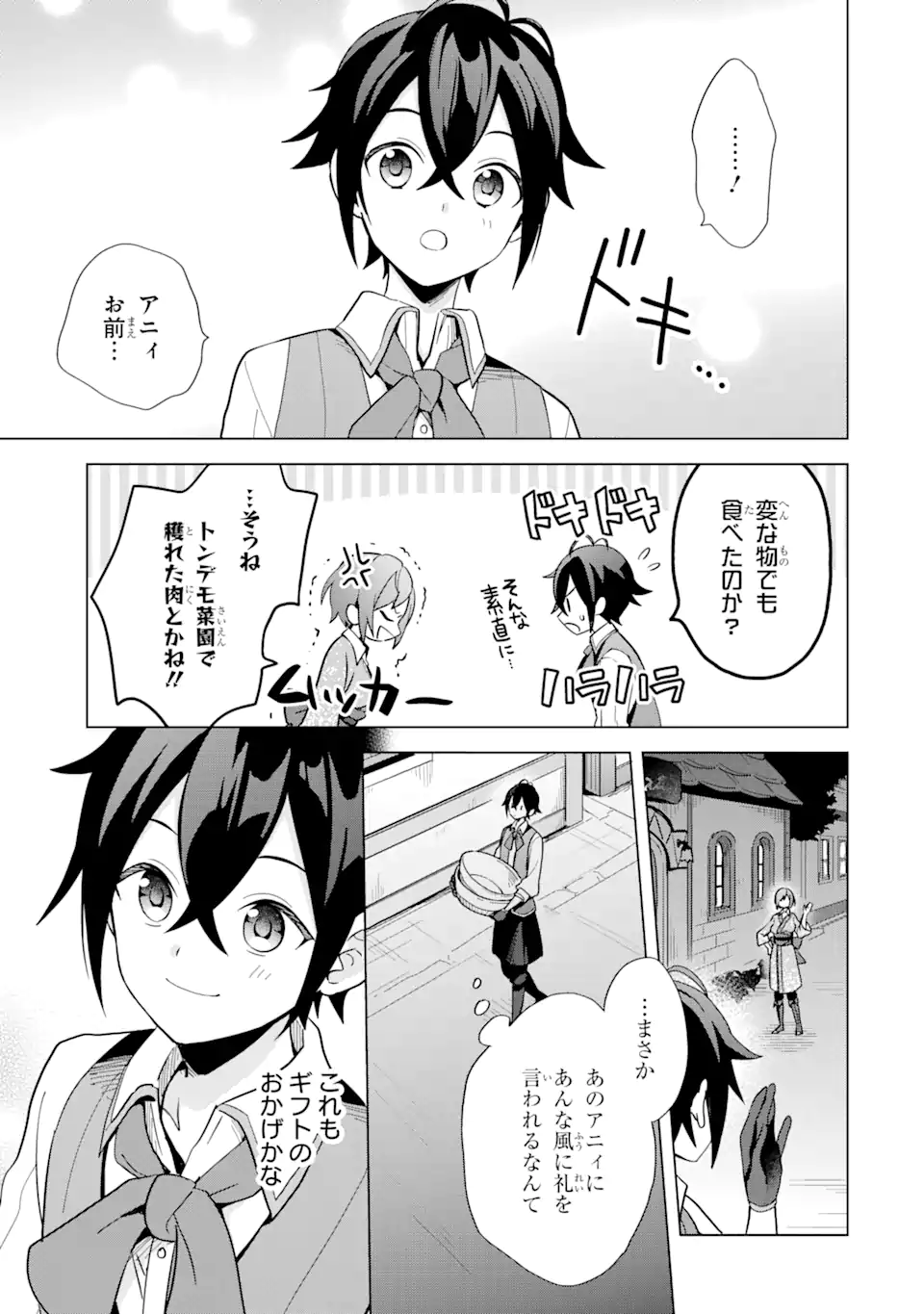 Saibai Cheat de Saikyou Saien: E Tada no Katei Saien desu kedo Chap 3.3 - Next Chap 4.3