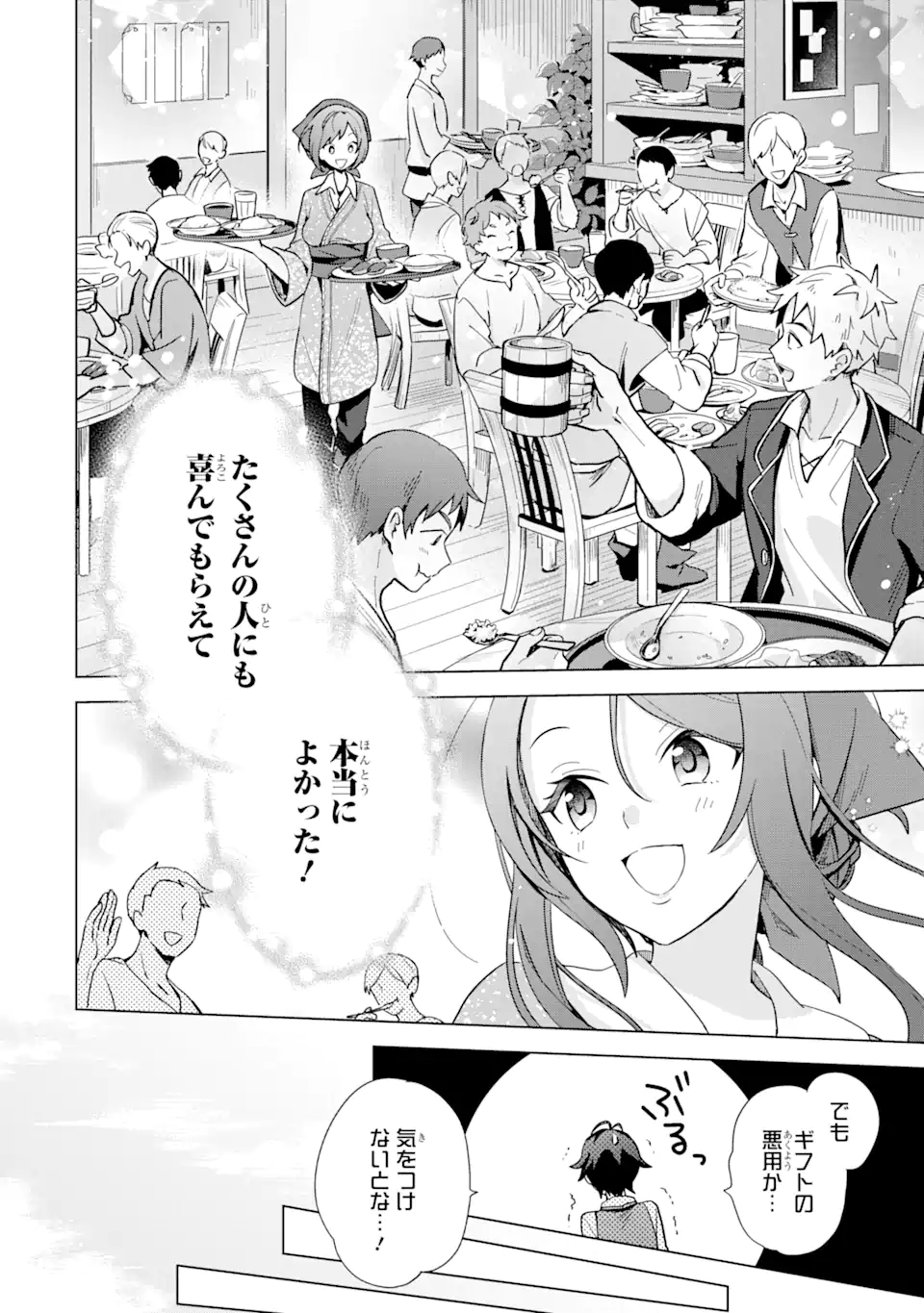 Saibai Cheat de Saikyou Saien: E Tada no Katei Saien desu kedo Chap 3.3 - Next Chap 4.3