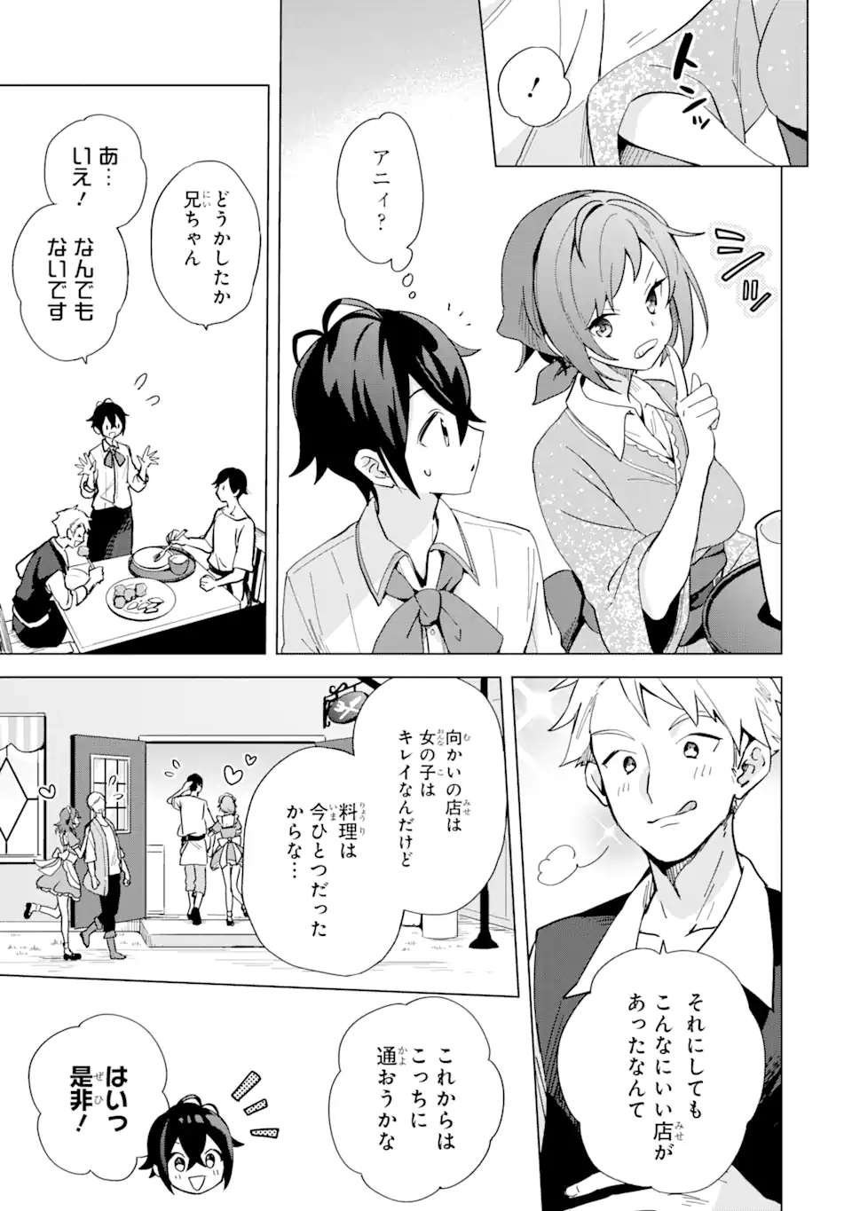 Saibai Cheat de Saikyou Saien: E Tada no Katei Saien desu kedo Chap 3.3 - Next Chap 4.3