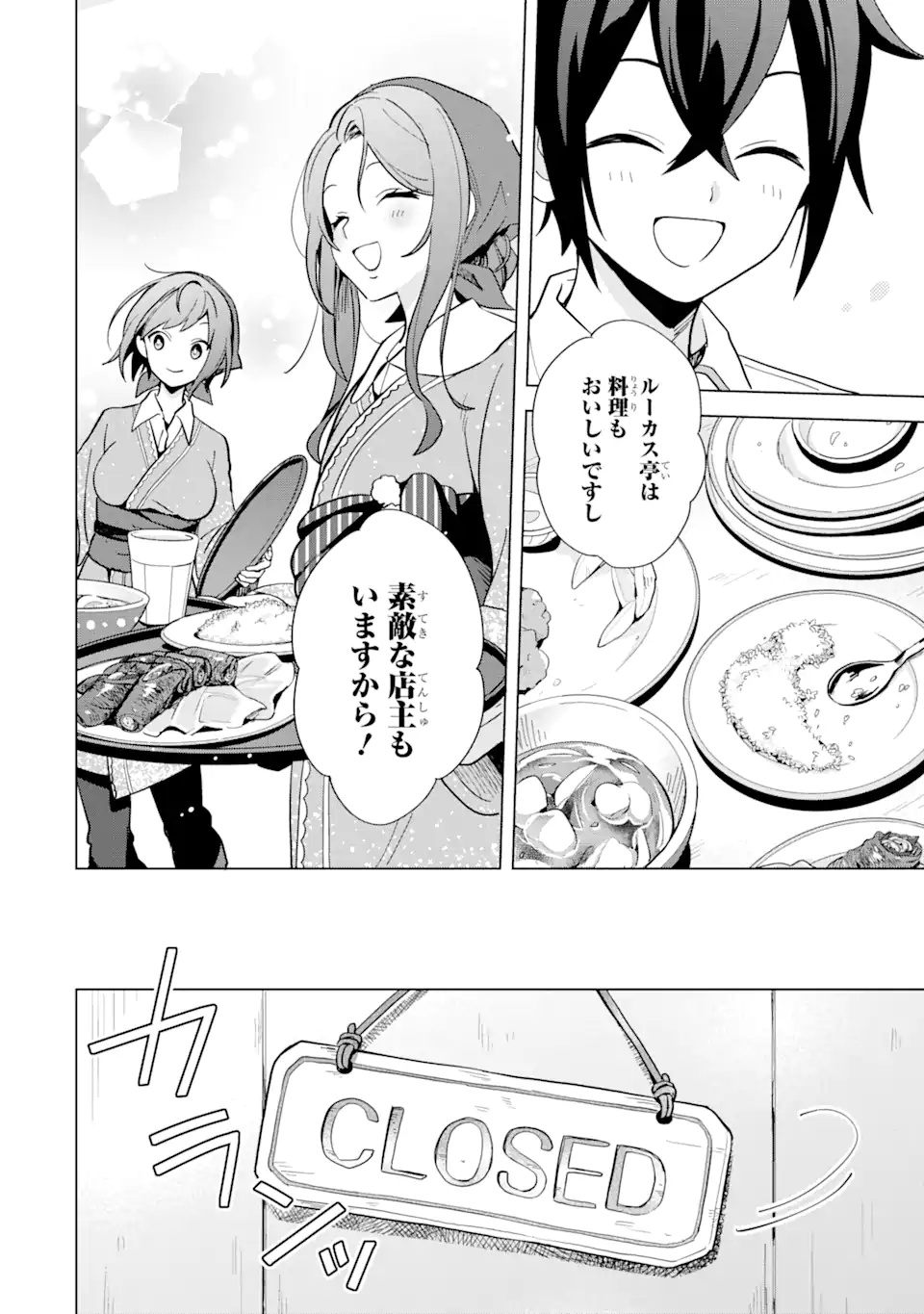 Saibai Cheat de Saikyou Saien: E Tada no Katei Saien desu kedo Chap 3.3 - Next Chap 4.3