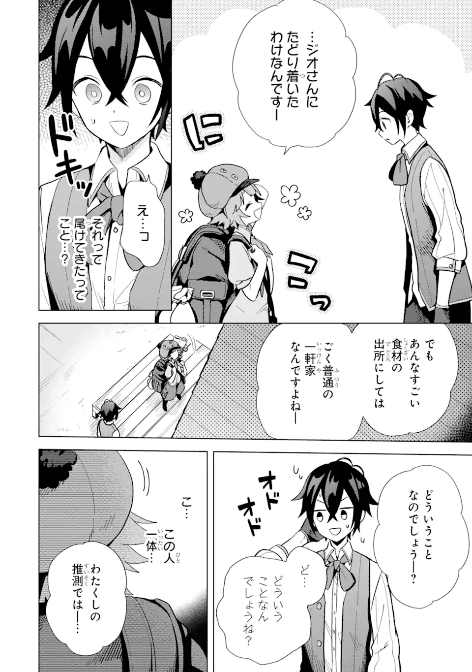 Saibai Cheat de Saikyou Saien: E Tada no Katei Saien desu kedo Chap 4.1 - Next Chap 5.1