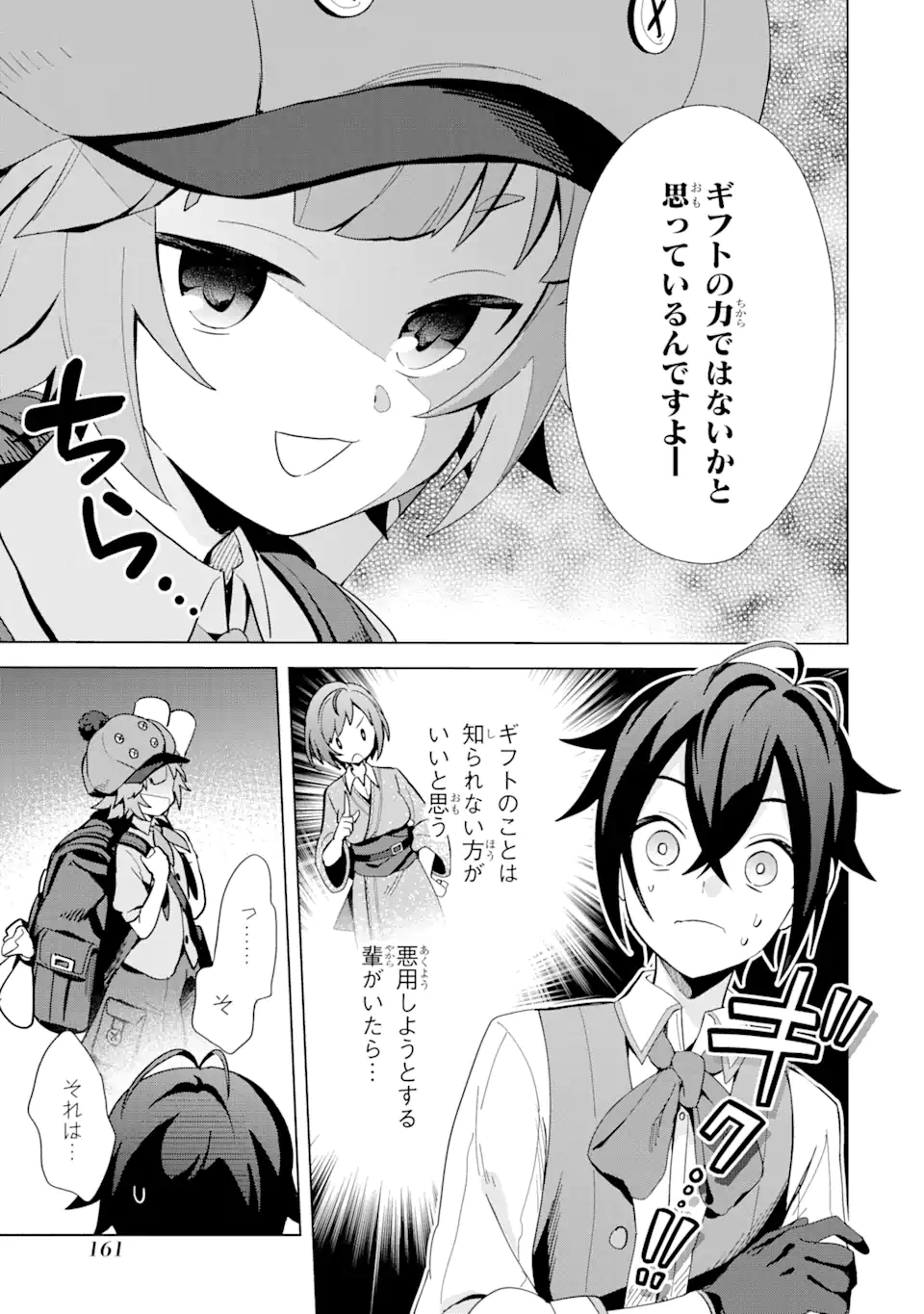 Saibai Cheat de Saikyou Saien: E Tada no Katei Saien desu kedo Chap 4.1 - Next Chap 5.1