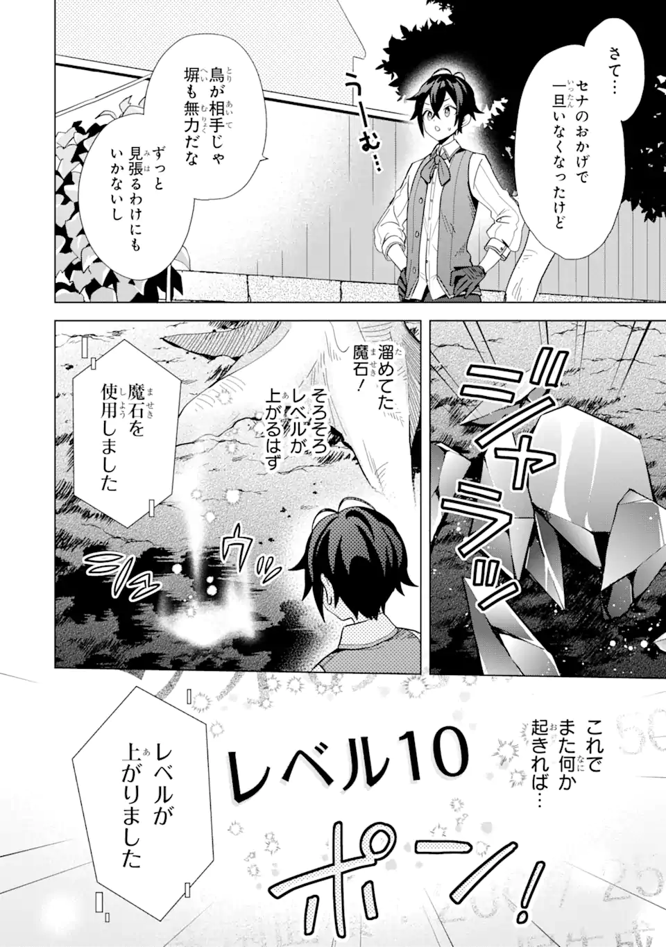 Saibai Cheat de Saikyou Saien: E Tada no Katei Saien desu kedo Chap 4.1 - Next Chap 5.1