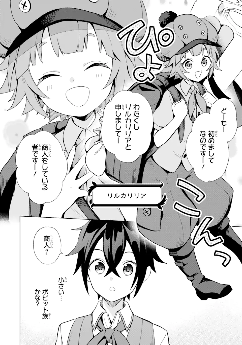 Saibai Cheat de Saikyou Saien: E Tada no Katei Saien desu kedo Chap 4.1 - Next Chap 5.1