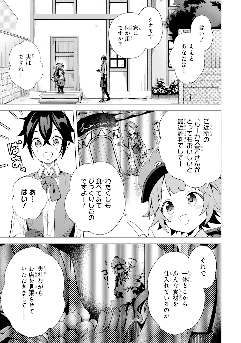 Saibai Cheat de Saikyou Saien: E Tada no Katei Saien desu kedo Chap 4.1 - Next Chap 5.1