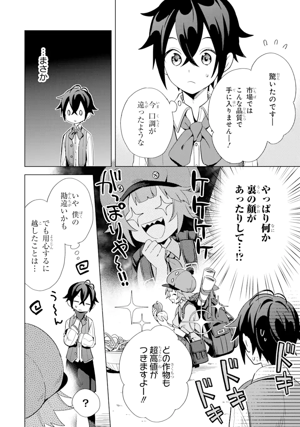 Saibai Cheat de Saikyou Saien: E Tada no Katei Saien desu kedo Chap 4.1 - Next Chap 5.1