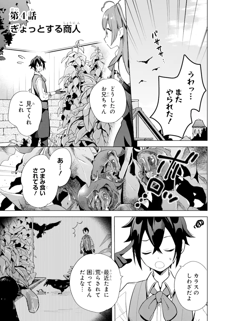 Saibai Cheat de Saikyou Saien: E Tada no Katei Saien desu kedo Chap 4.1 - Next Chap 5.1