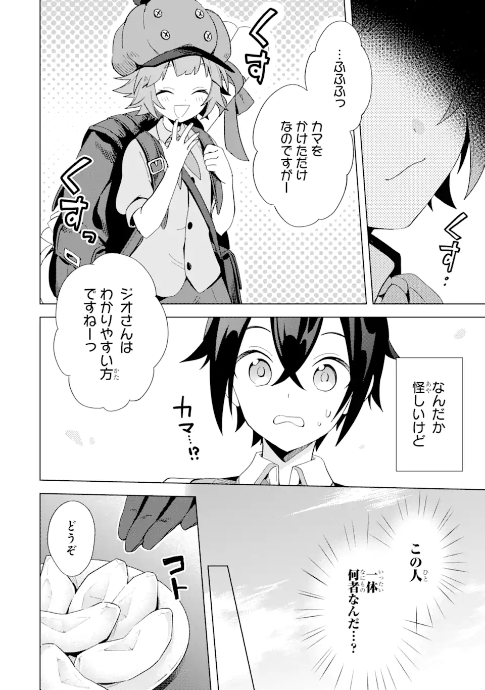 Saibai Cheat de Saikyou Saien: E Tada no Katei Saien desu kedo Chap 4.1 - Next Chap 5.1