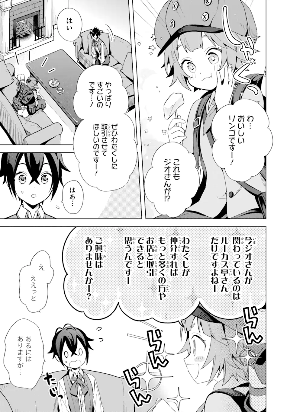 Saibai Cheat de Saikyou Saien: E Tada no Katei Saien desu kedo Chap 4.1 - Next Chap 5.1