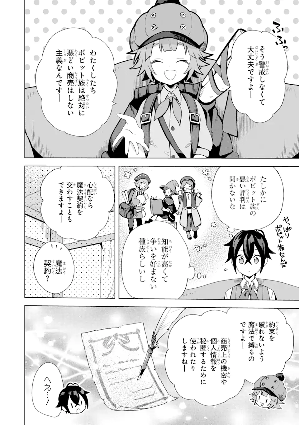 Saibai Cheat de Saikyou Saien: E Tada no Katei Saien desu kedo Chap 4.1 - Next Chap 5.1