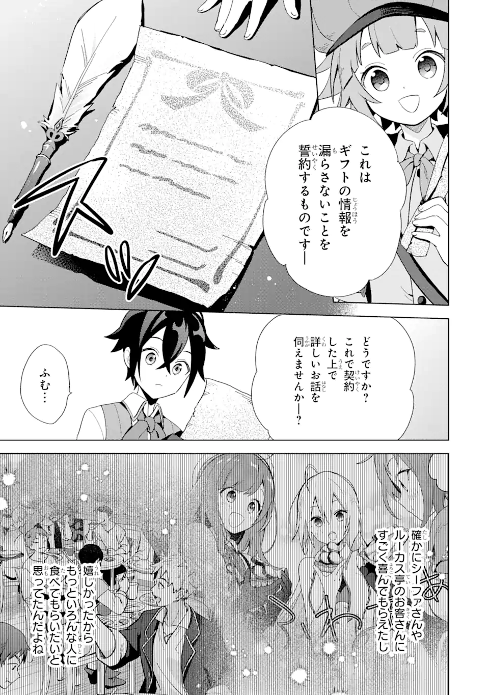 Saibai Cheat de Saikyou Saien: E Tada no Katei Saien desu kedo Chap 4.1 - Next Chap 5.1