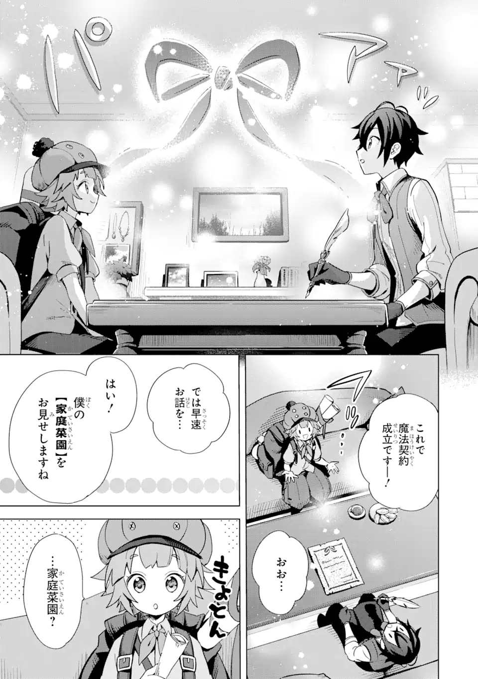 Saibai Cheat de Saikyou Saien: E Tada no Katei Saien desu kedo Chap 4.1 - Next Chap 5.1