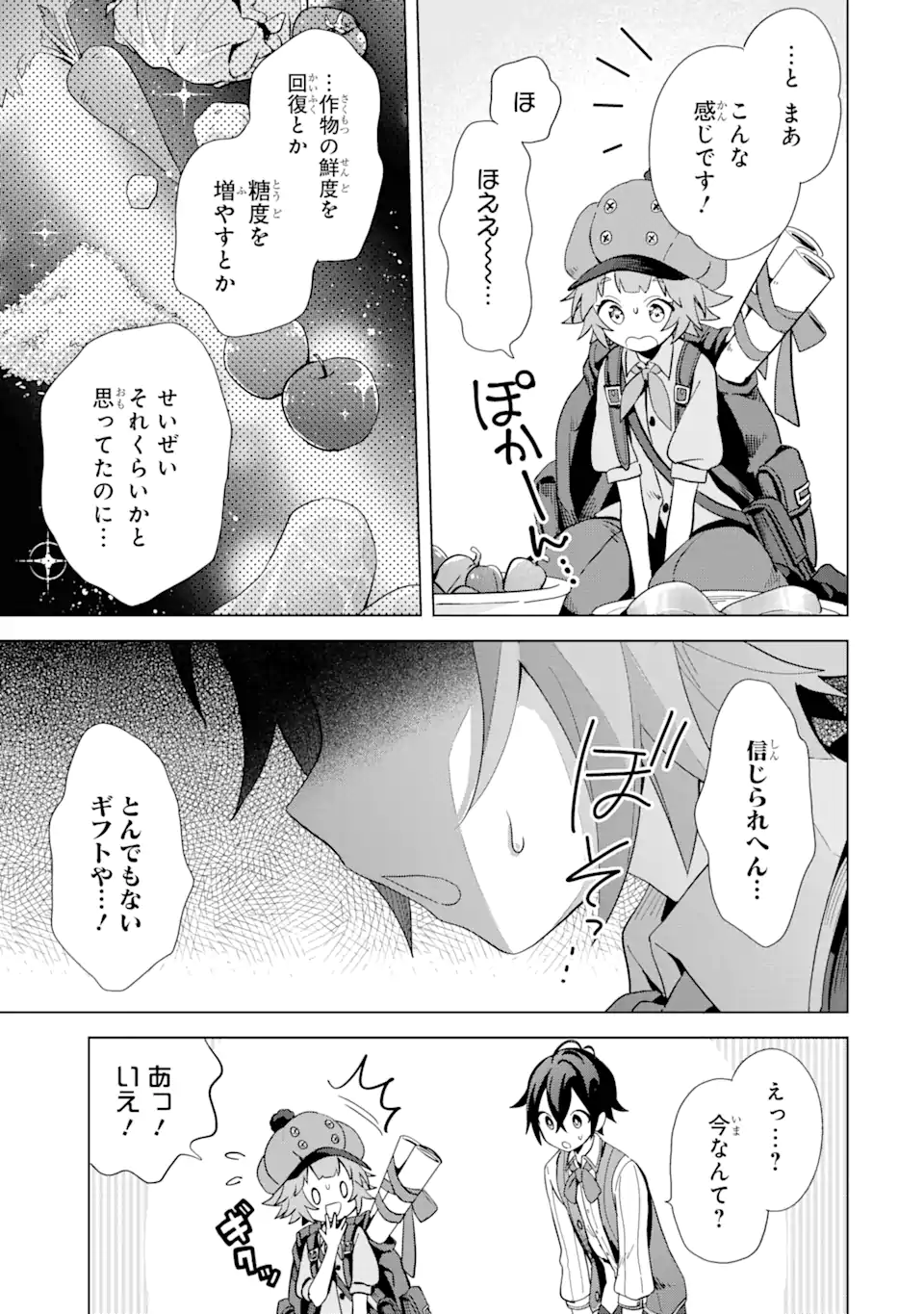 Saibai Cheat de Saikyou Saien: E Tada no Katei Saien desu kedo Chap 4.1 - Next Chap 5.1