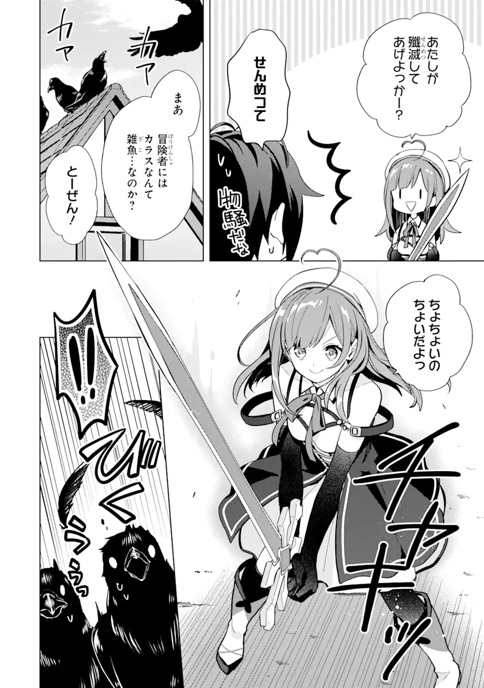 Saibai Cheat de Saikyou Saien: E Tada no Katei Saien desu kedo Chap 4.1 - Next Chap 5.1